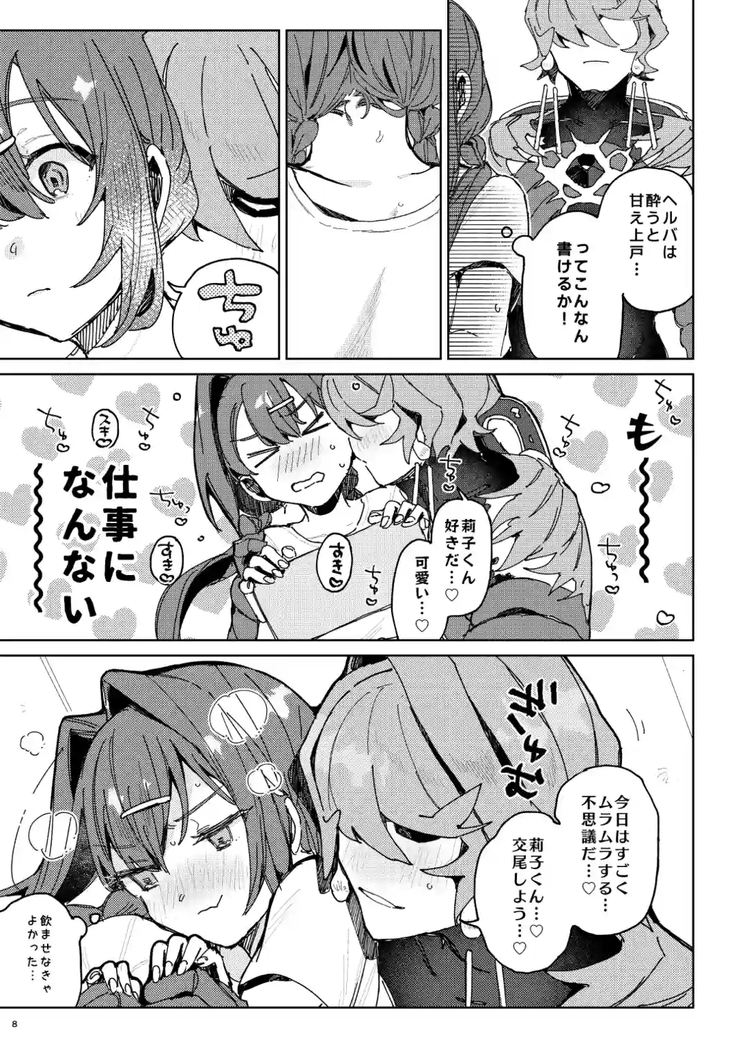 Drunk pollination -酔った研究対象の植物人外といちゃ甘酔いどれっくすする話- - 008