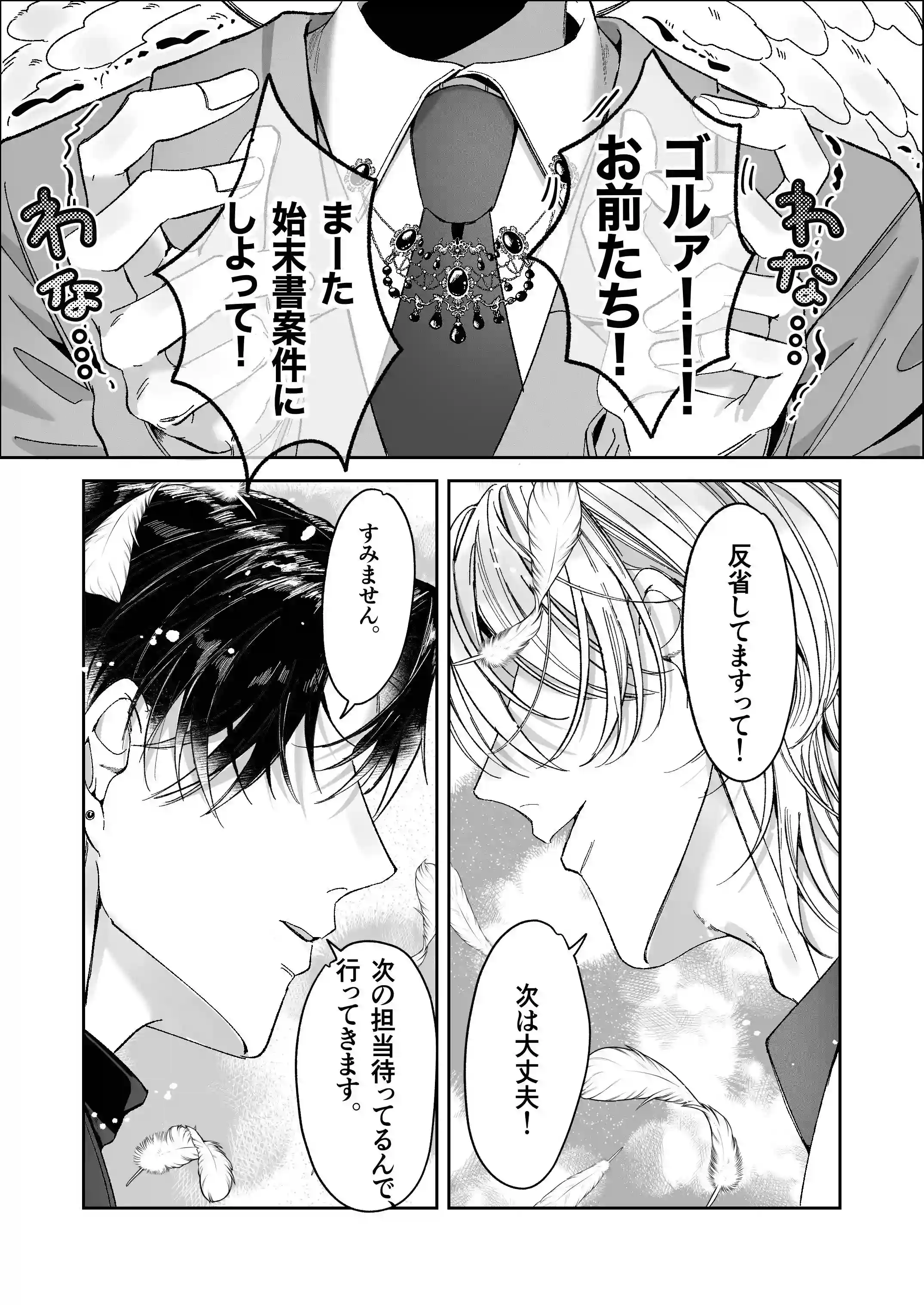 双子天使の寵愛計画～愛され生活はオナサポからはじめましょう～ - 002