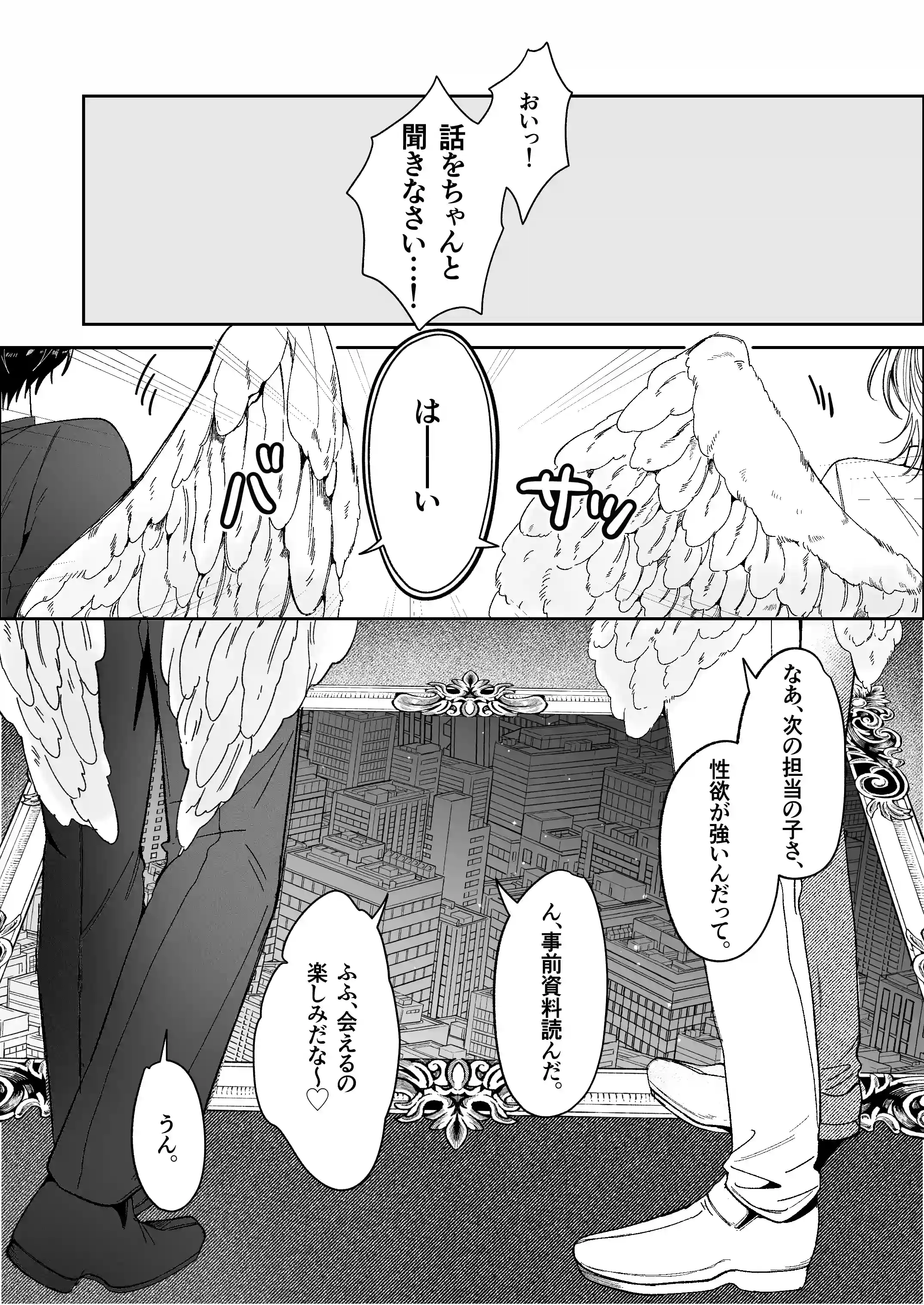双子天使の寵愛計画～愛され生活はオナサポからはじめましょう～ - 003