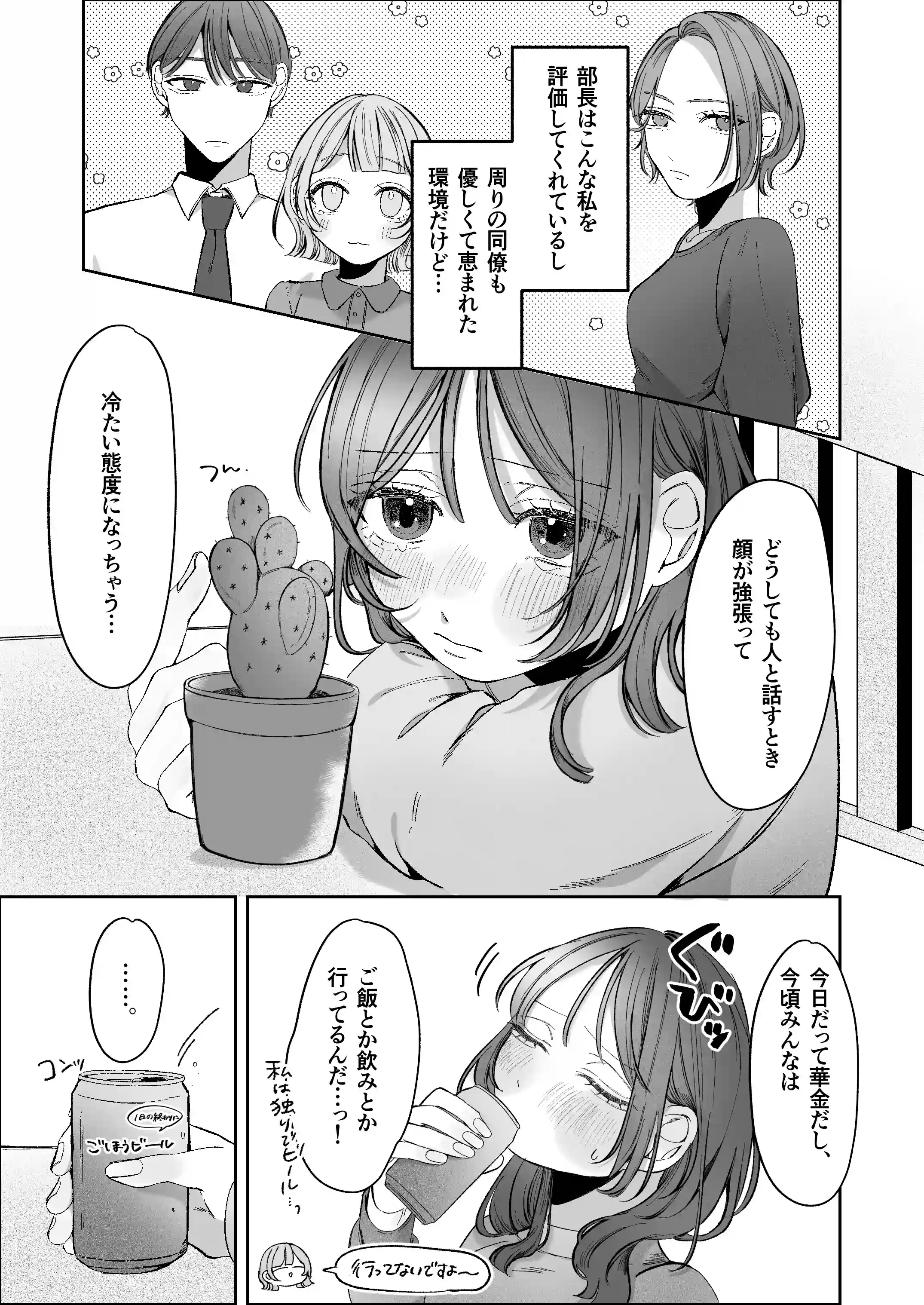 双子天使の寵愛計画～愛され生活はオナサポからはじめましょう～ - 010