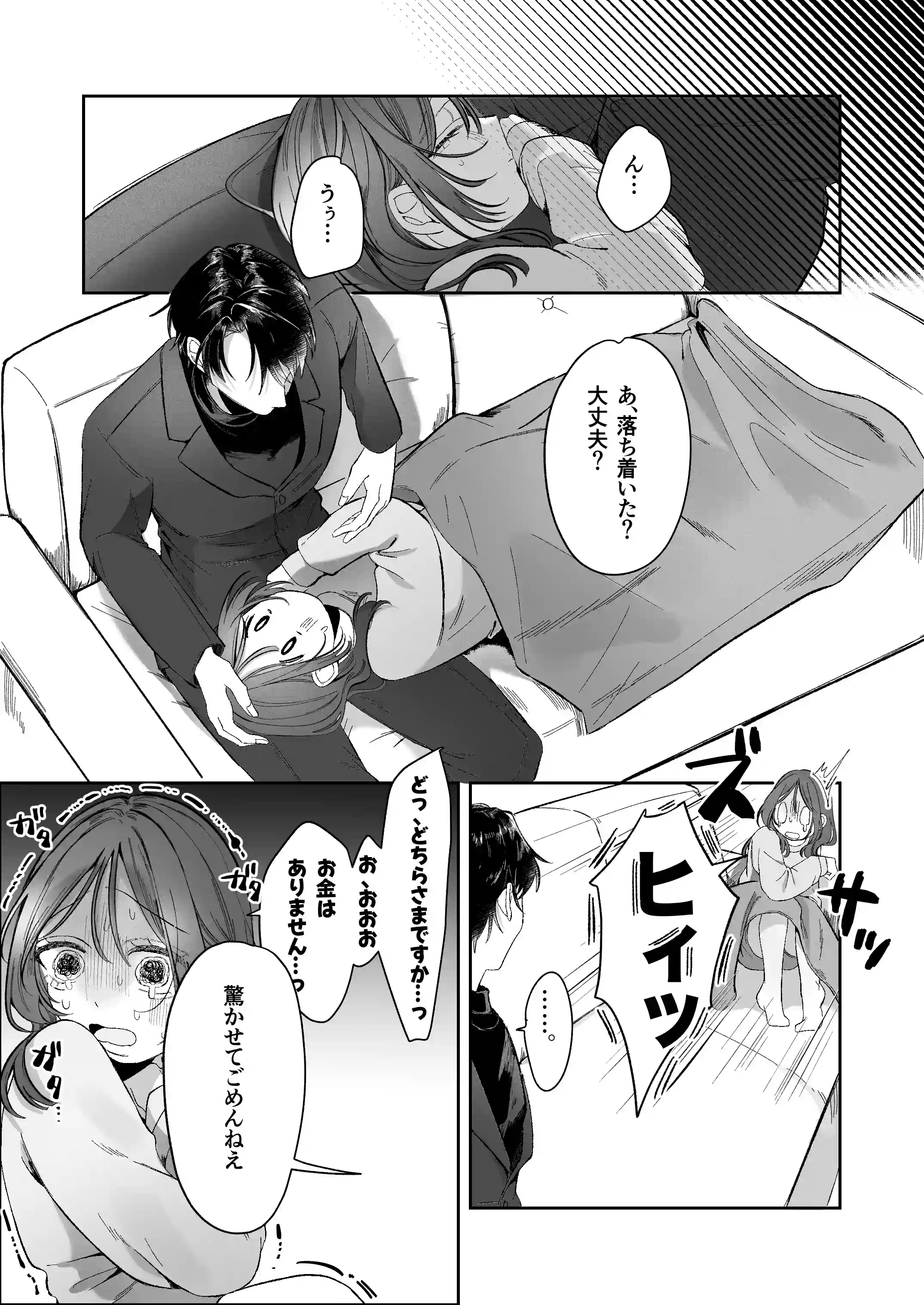 双子天使の寵愛計画～愛され生活はオナサポからはじめましょう～ - 021