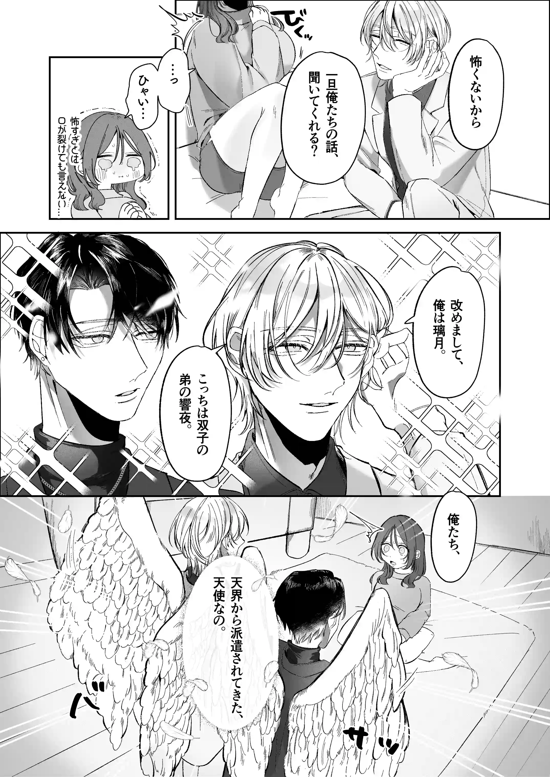 双子天使の寵愛計画～愛され生活はオナサポからはじめましょう～ - 022