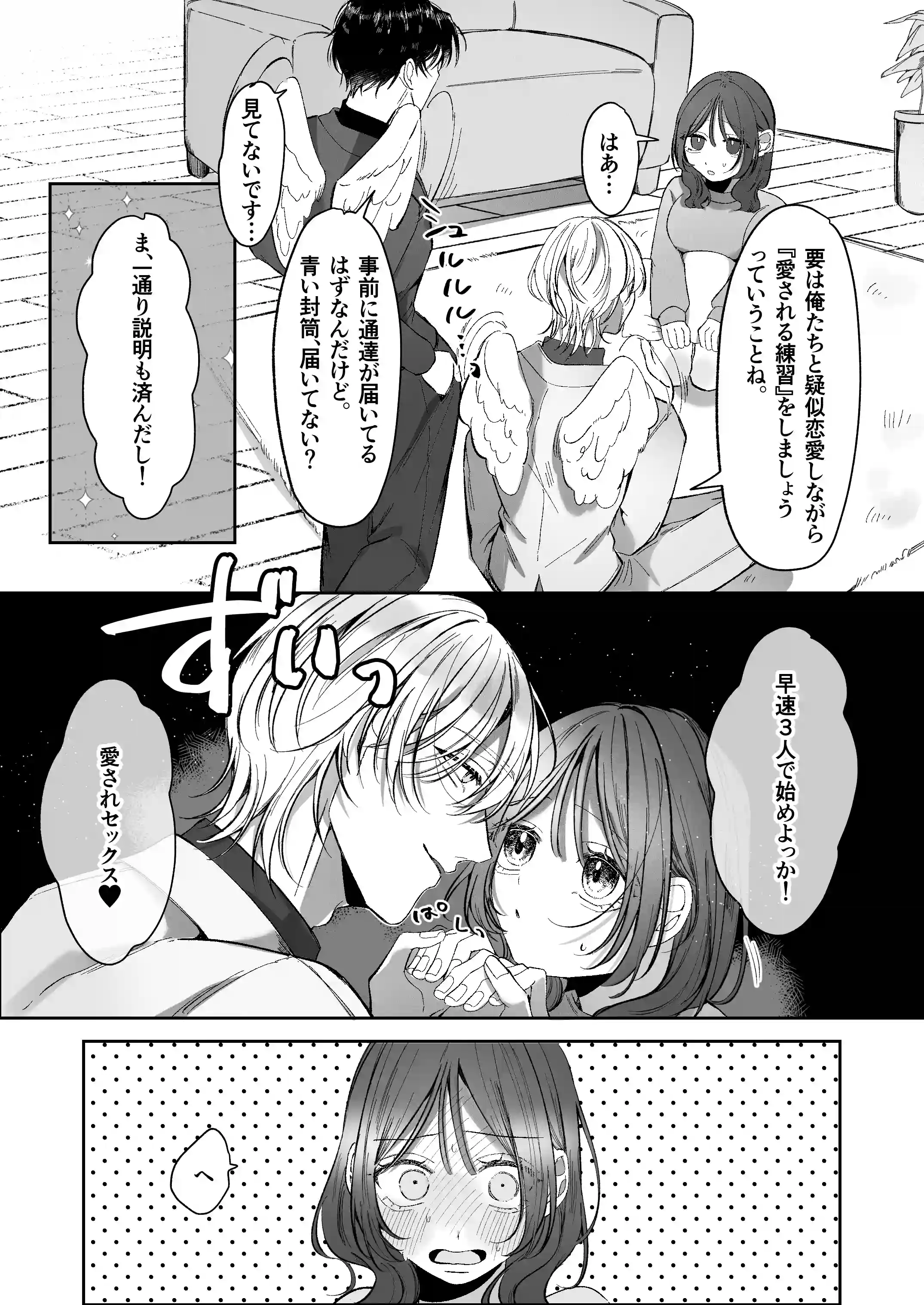 双子天使の寵愛計画～愛され生活はオナサポからはじめましょう～ - 024