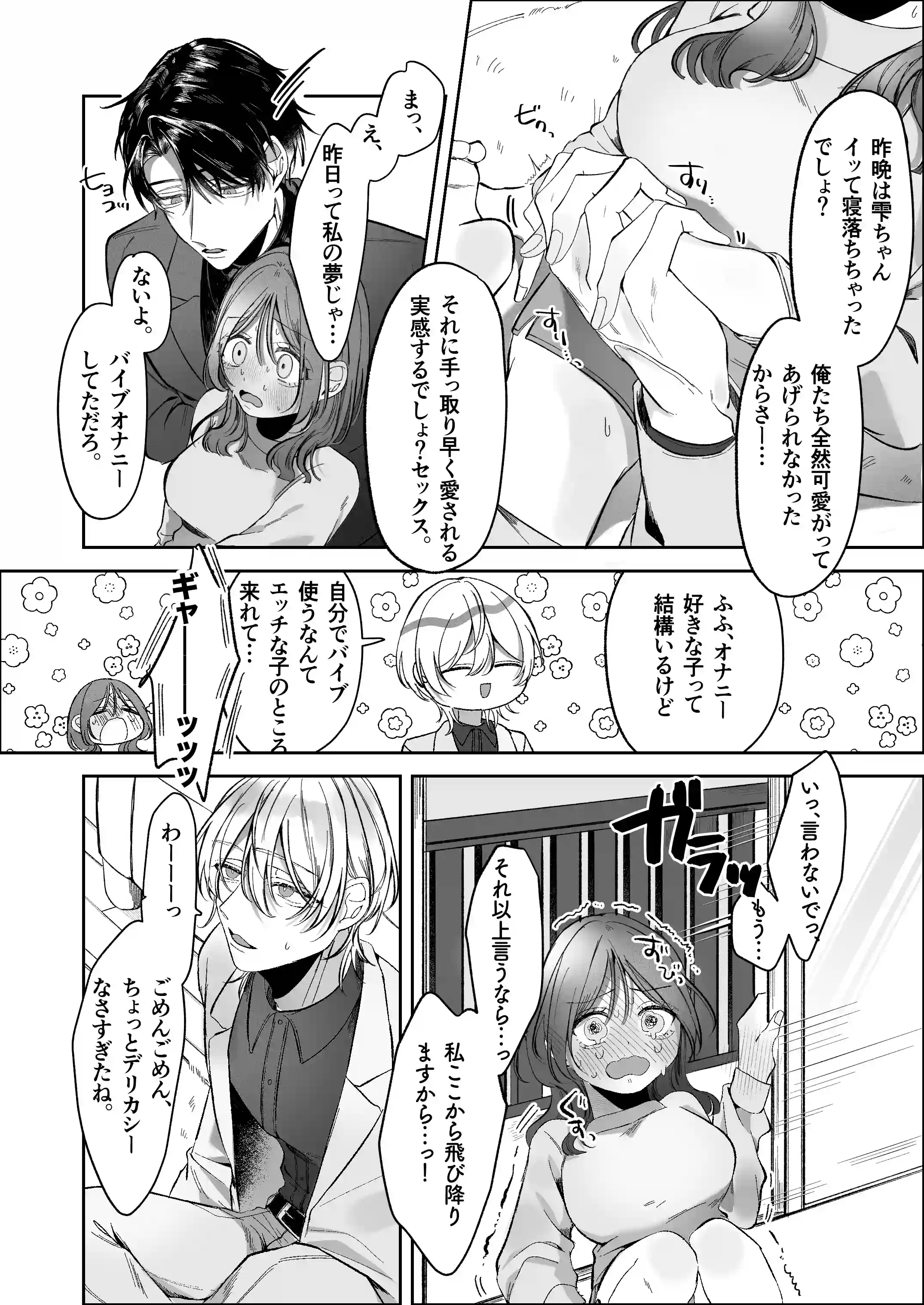 双子天使の寵愛計画～愛され生活はオナサポからはじめましょう～ - 025