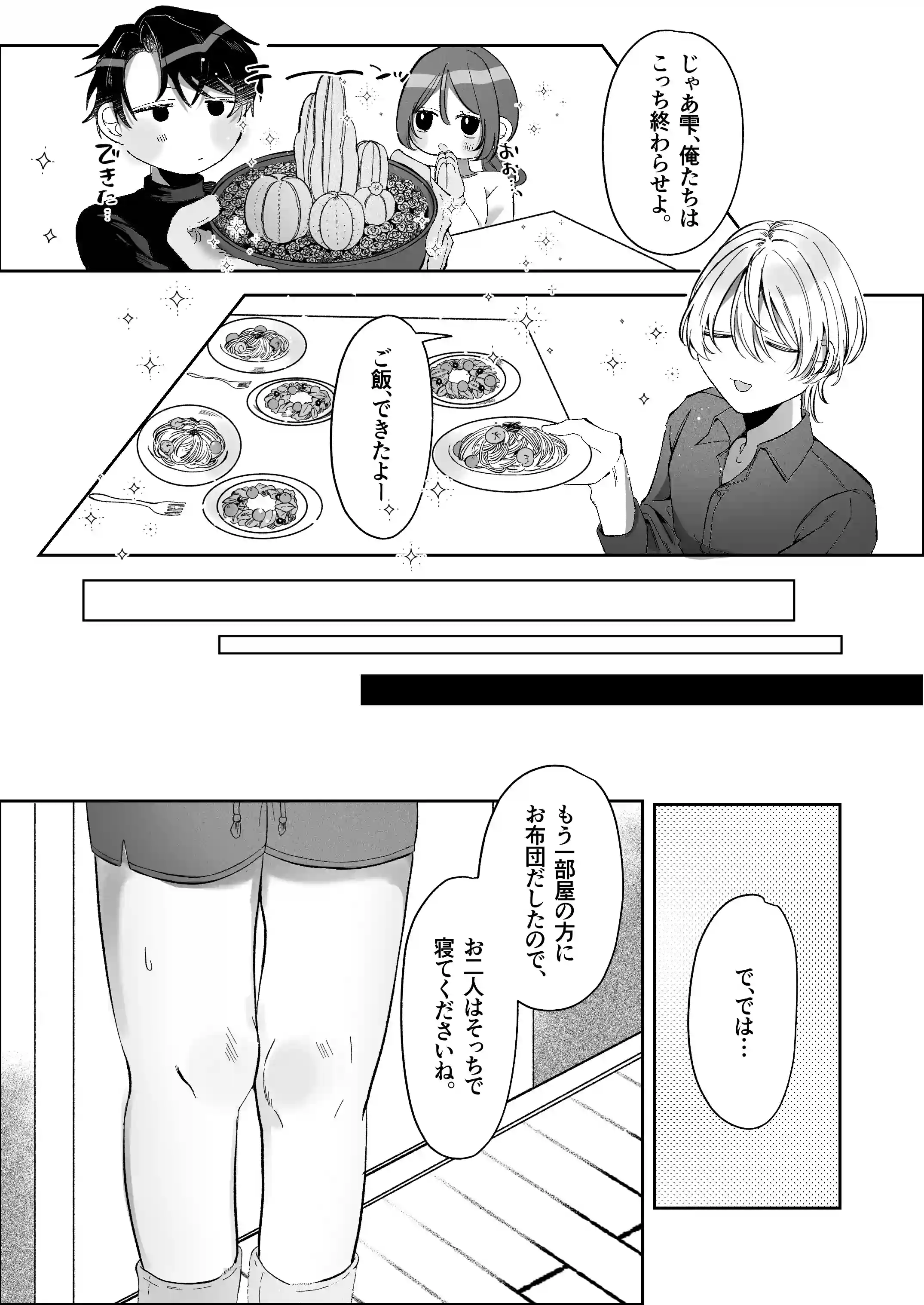 双子天使の寵愛計画～愛され生活はオナサポからはじめましょう～ - 030