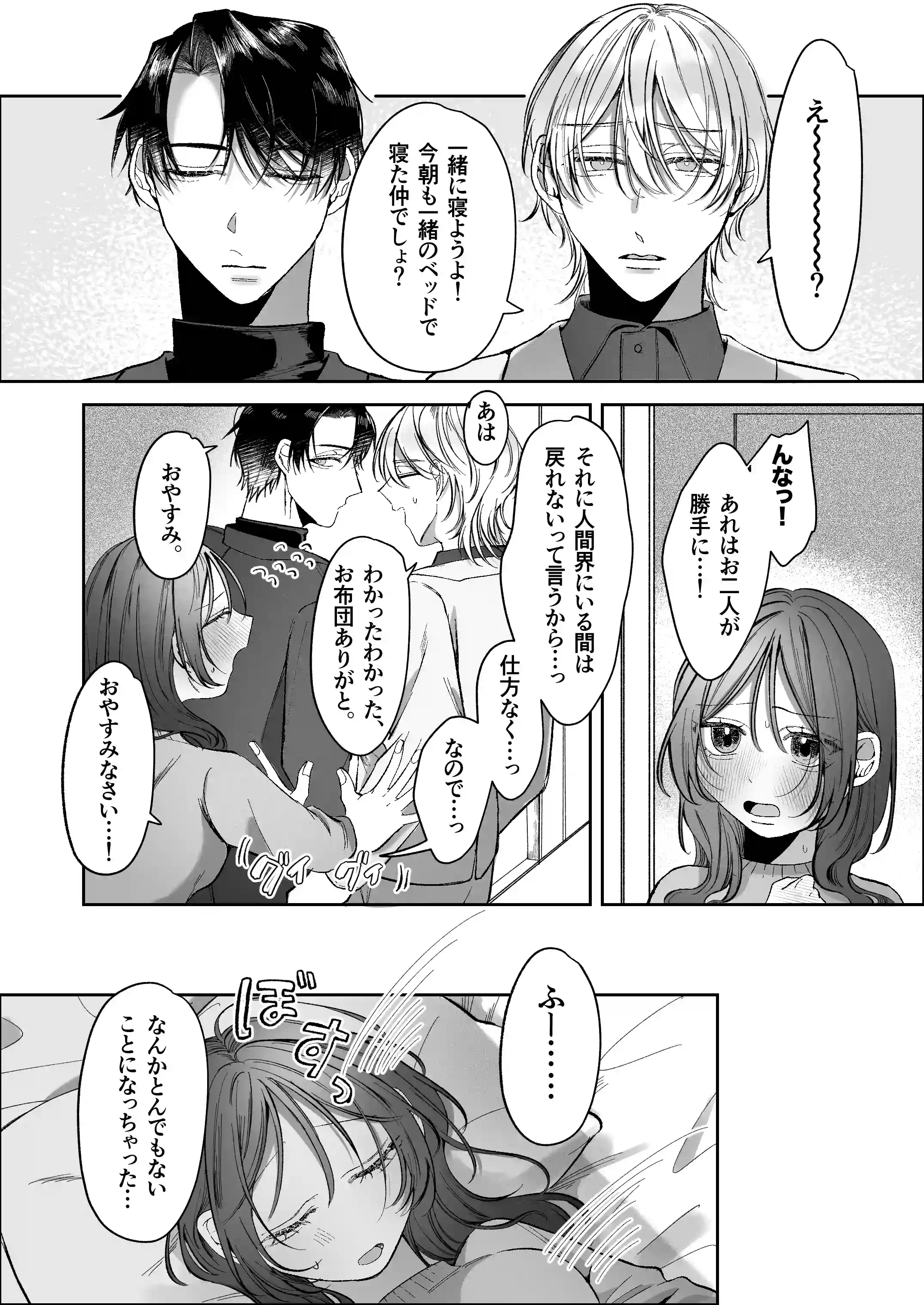 双子天使の寵愛計画～愛され生活はオナサポからはじめましょう～ - 031