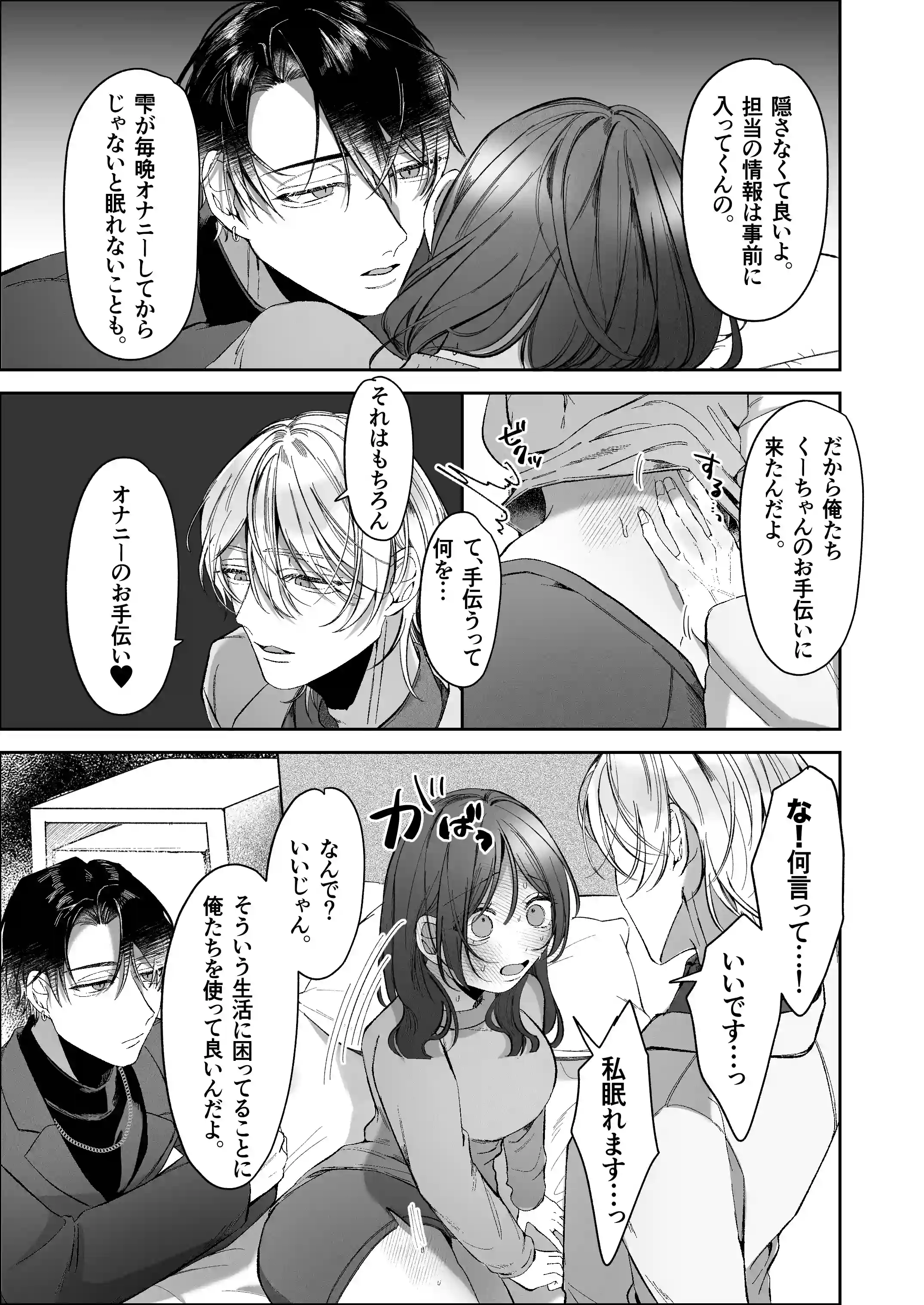 双子天使の寵愛計画～愛され生活はオナサポからはじめましょう～ - 034