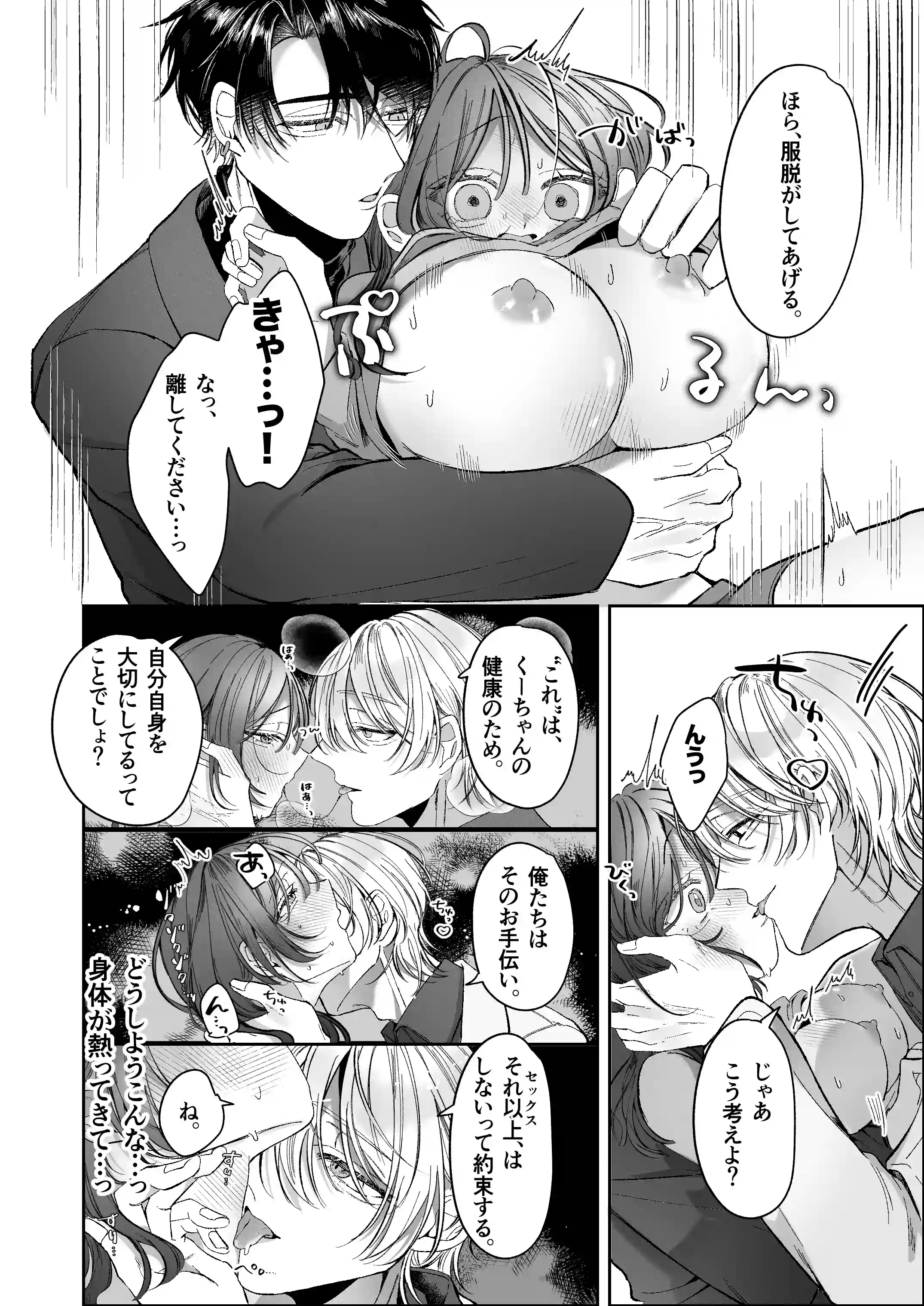 双子天使の寵愛計画～愛され生活はオナサポからはじめましょう～ - 035
