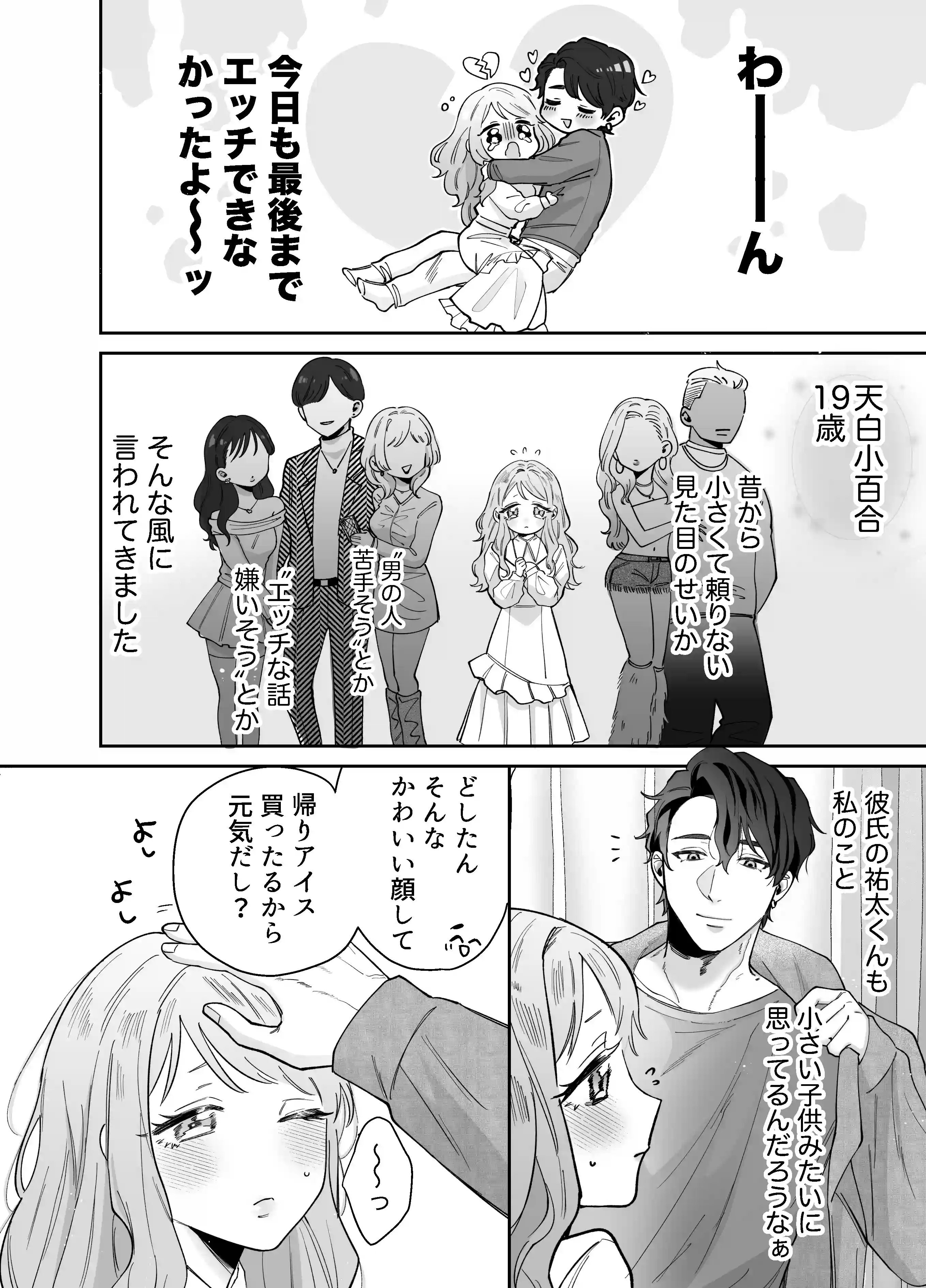 いつも余裕なゆうくんは、我慢上手で手を出さない - 004