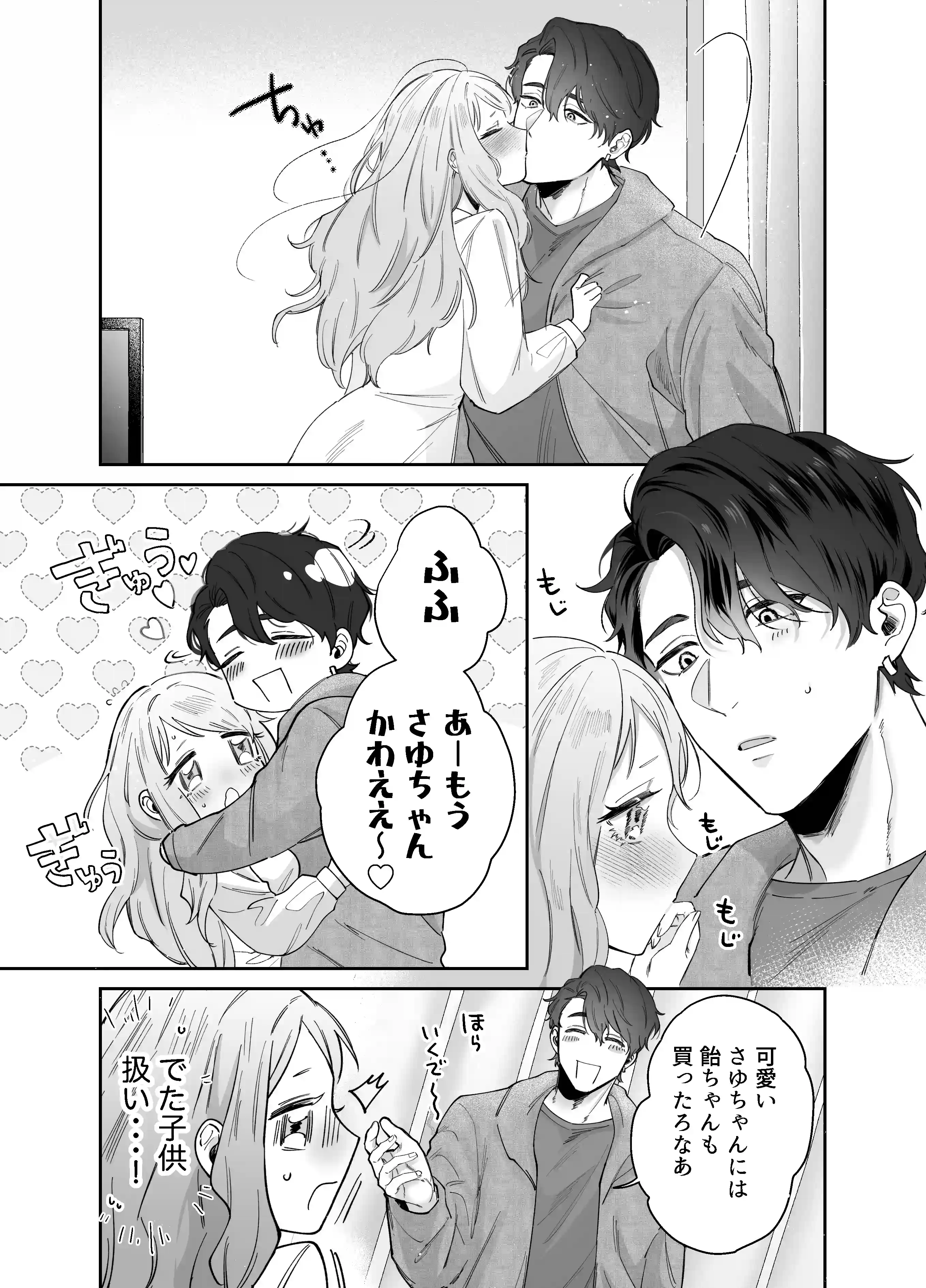 いつも余裕なゆうくんは、我慢上手で手を出さない - 005