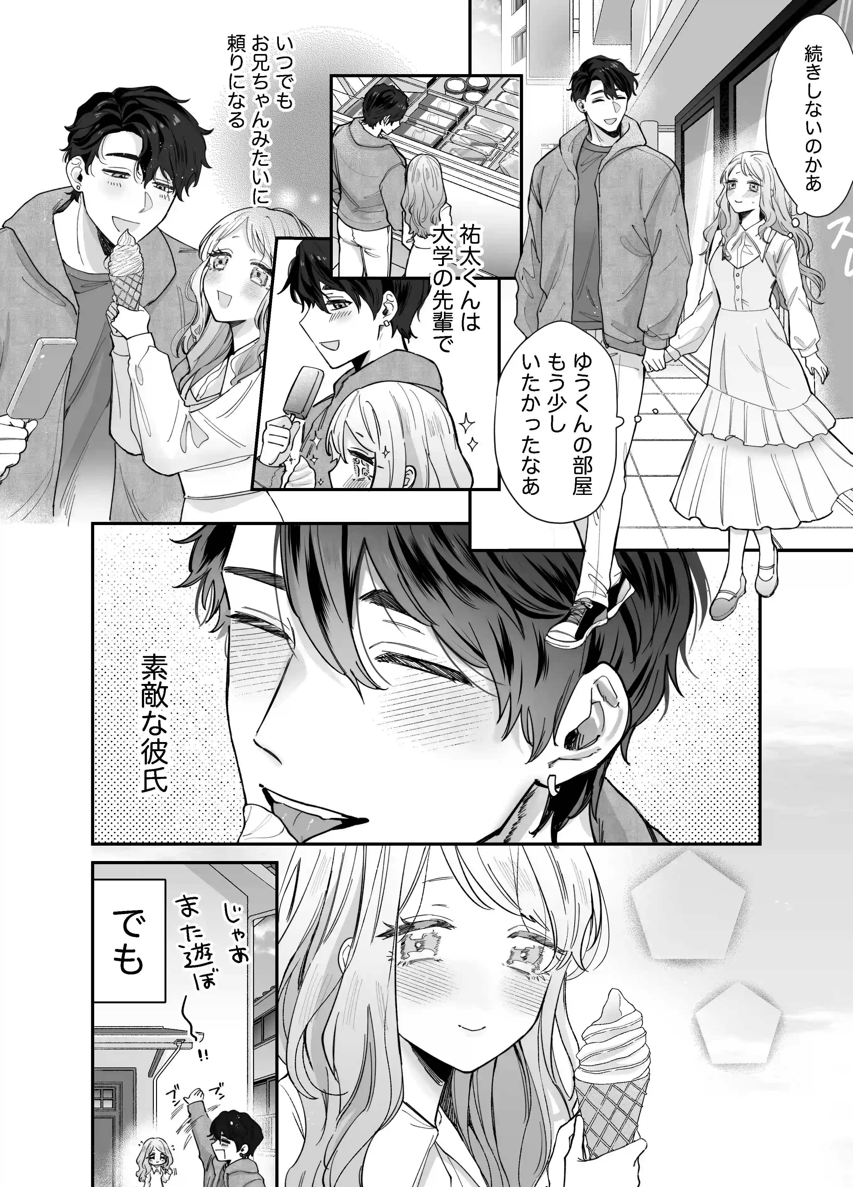 いつも余裕なゆうくんは、我慢上手で手を出さない - 006