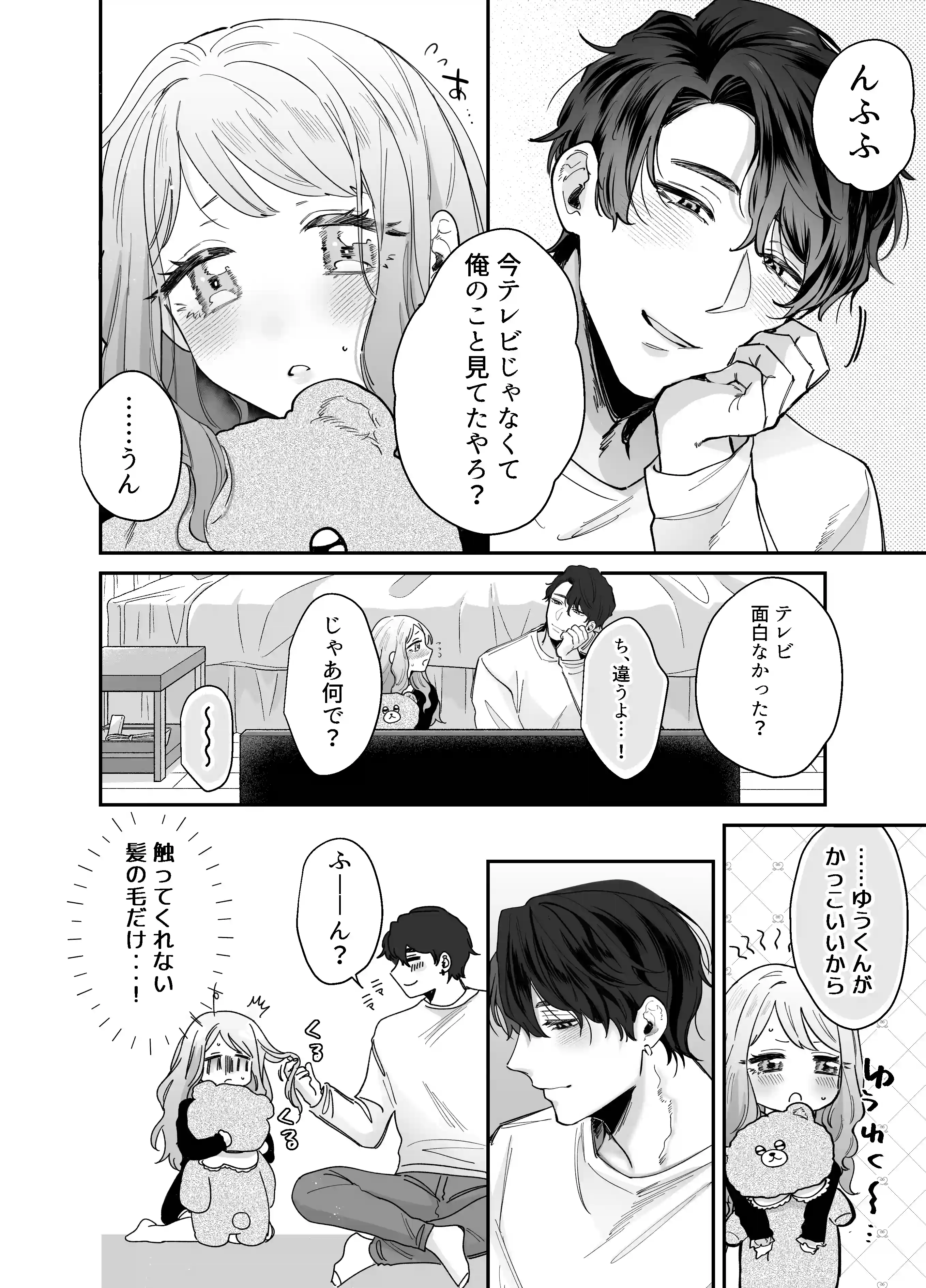 いつも余裕なゆうくんは、我慢上手で手を出さない - 010