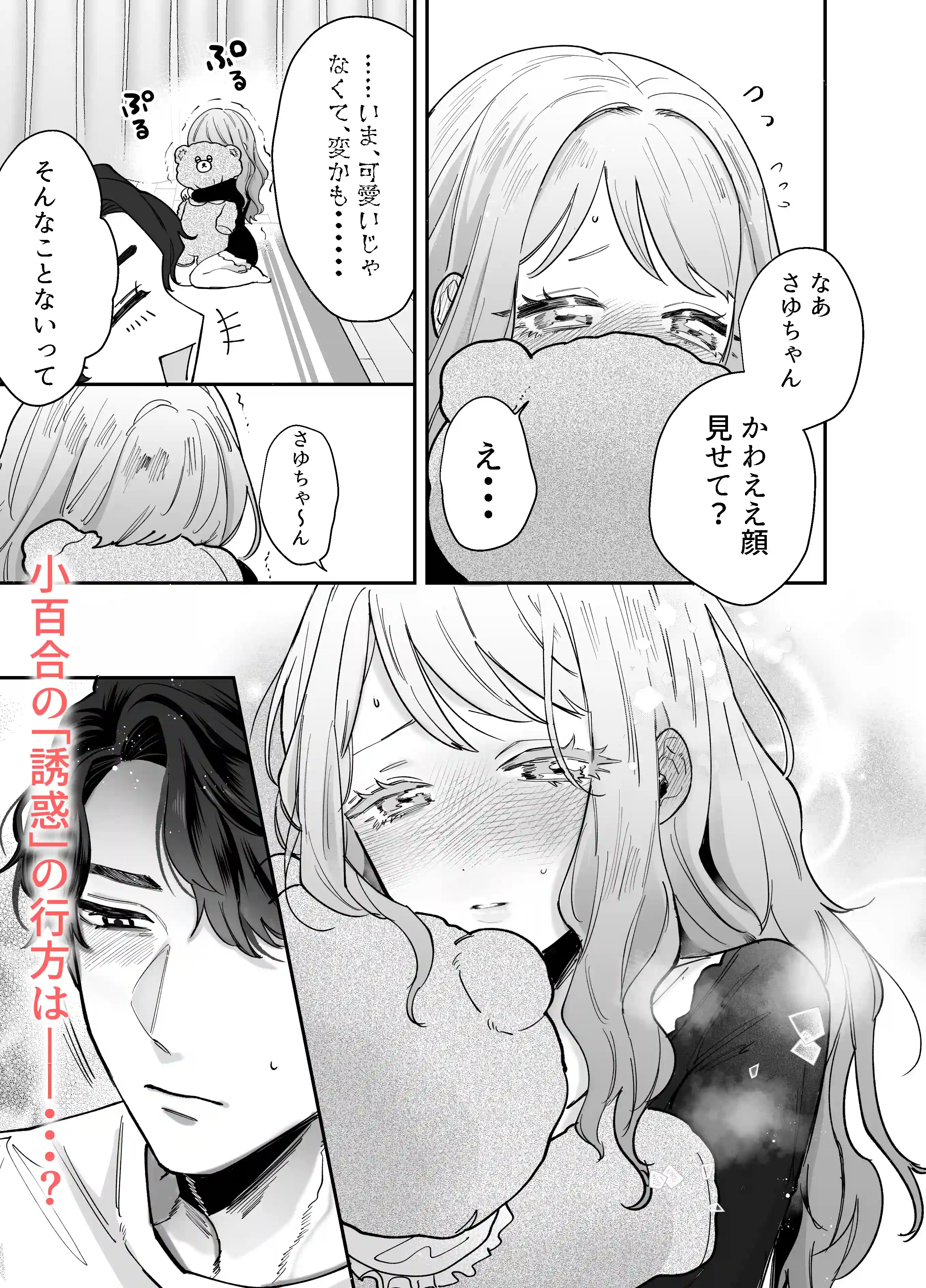 いつも余裕なゆうくんは、我慢上手で手を出さない - 011