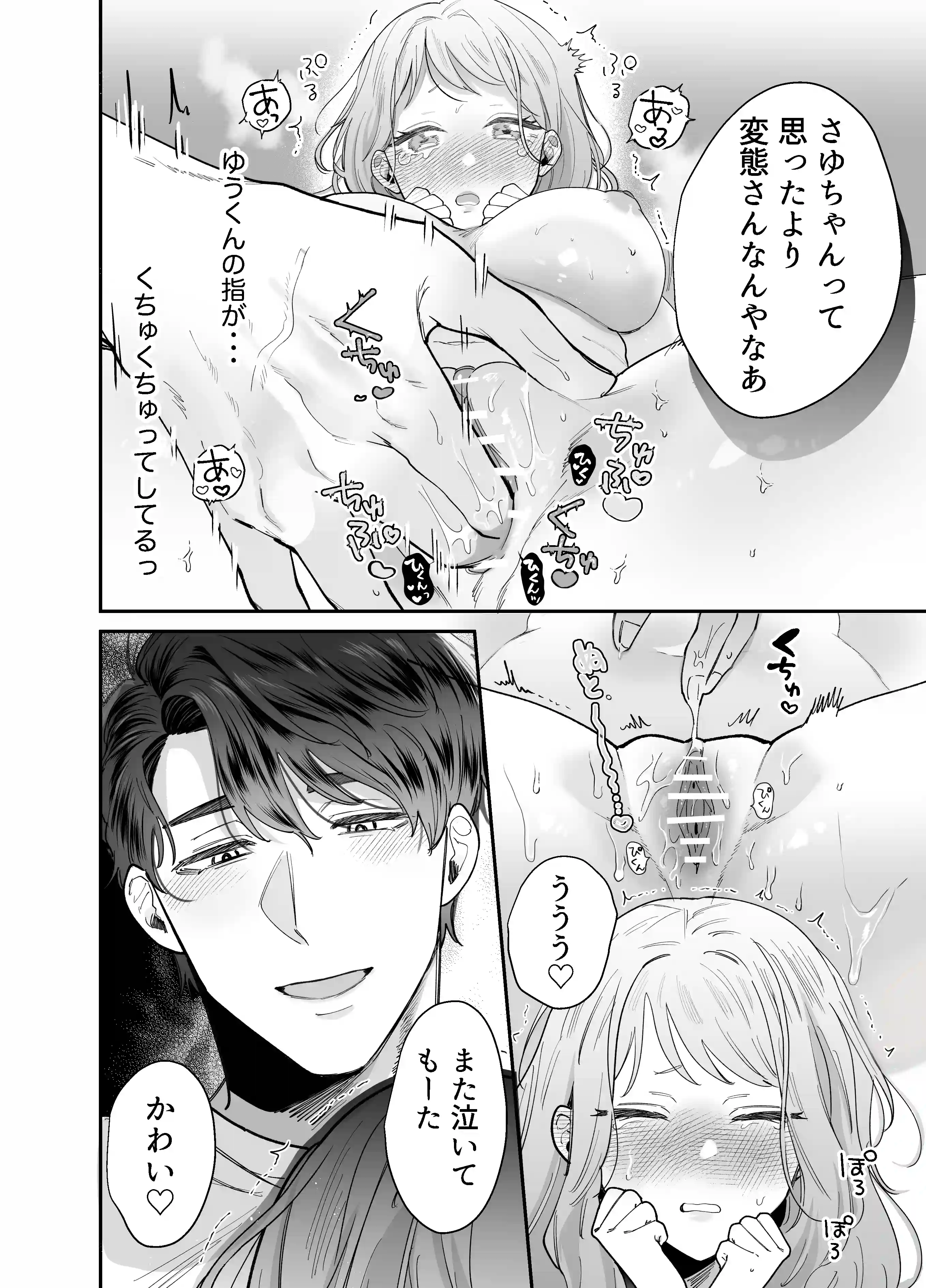 いつも余裕なゆうくんは、我慢上手で手を出さない - 012
