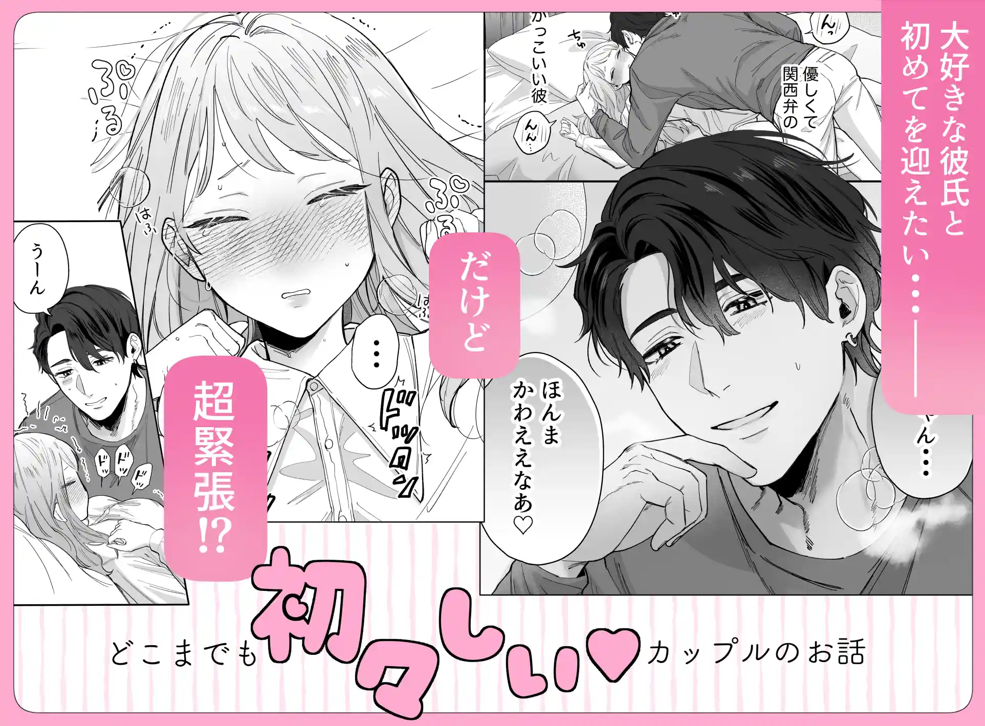 いつも余裕なゆうくんは、我慢上手で手を出さない - 016