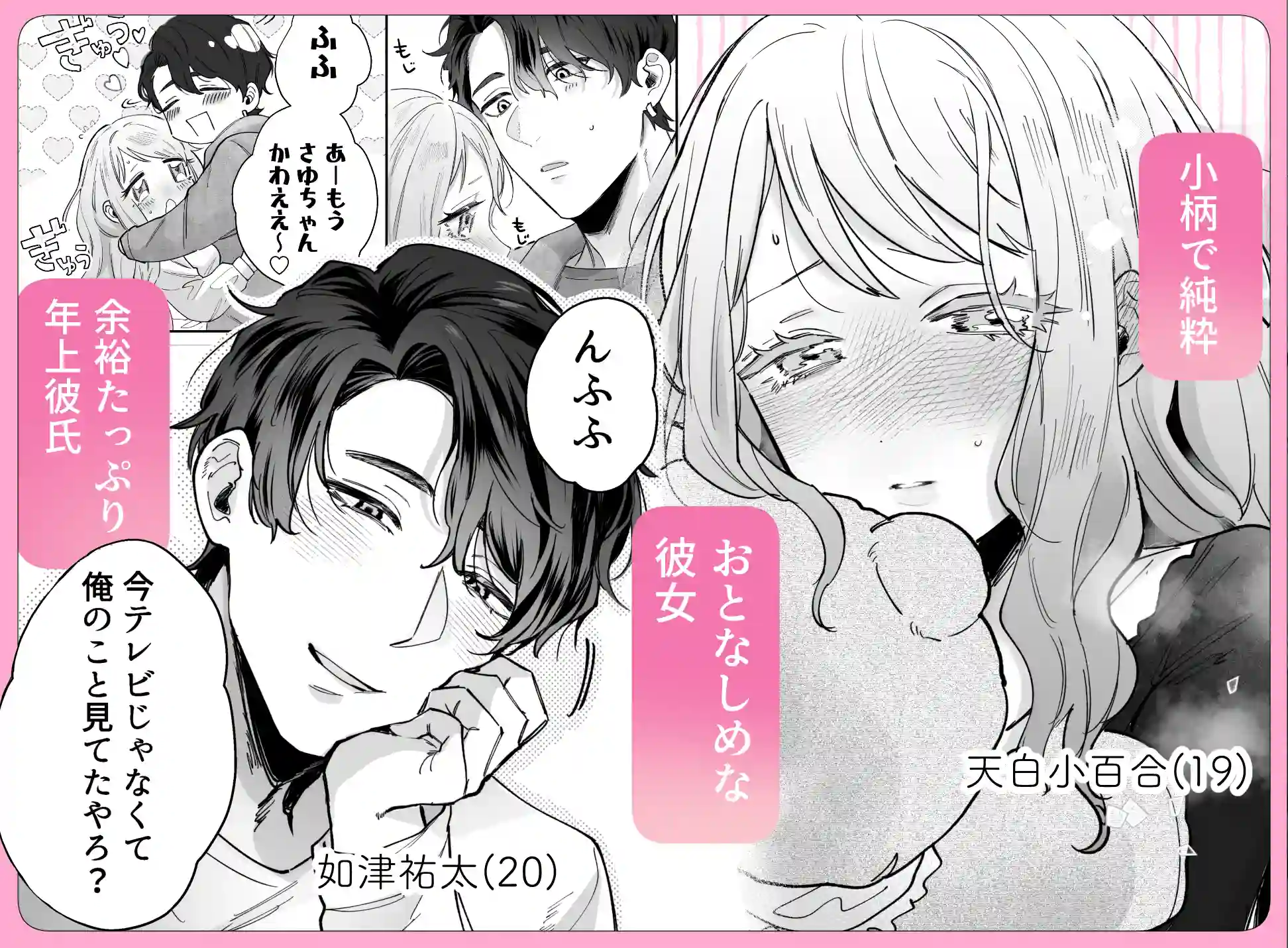 いつも余裕なゆうくんは、我慢上手で手を出さない - 017