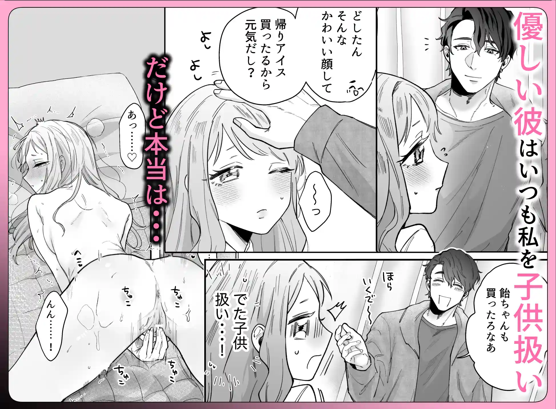 いつも余裕なゆうくんは、我慢上手で手を出さない - 018