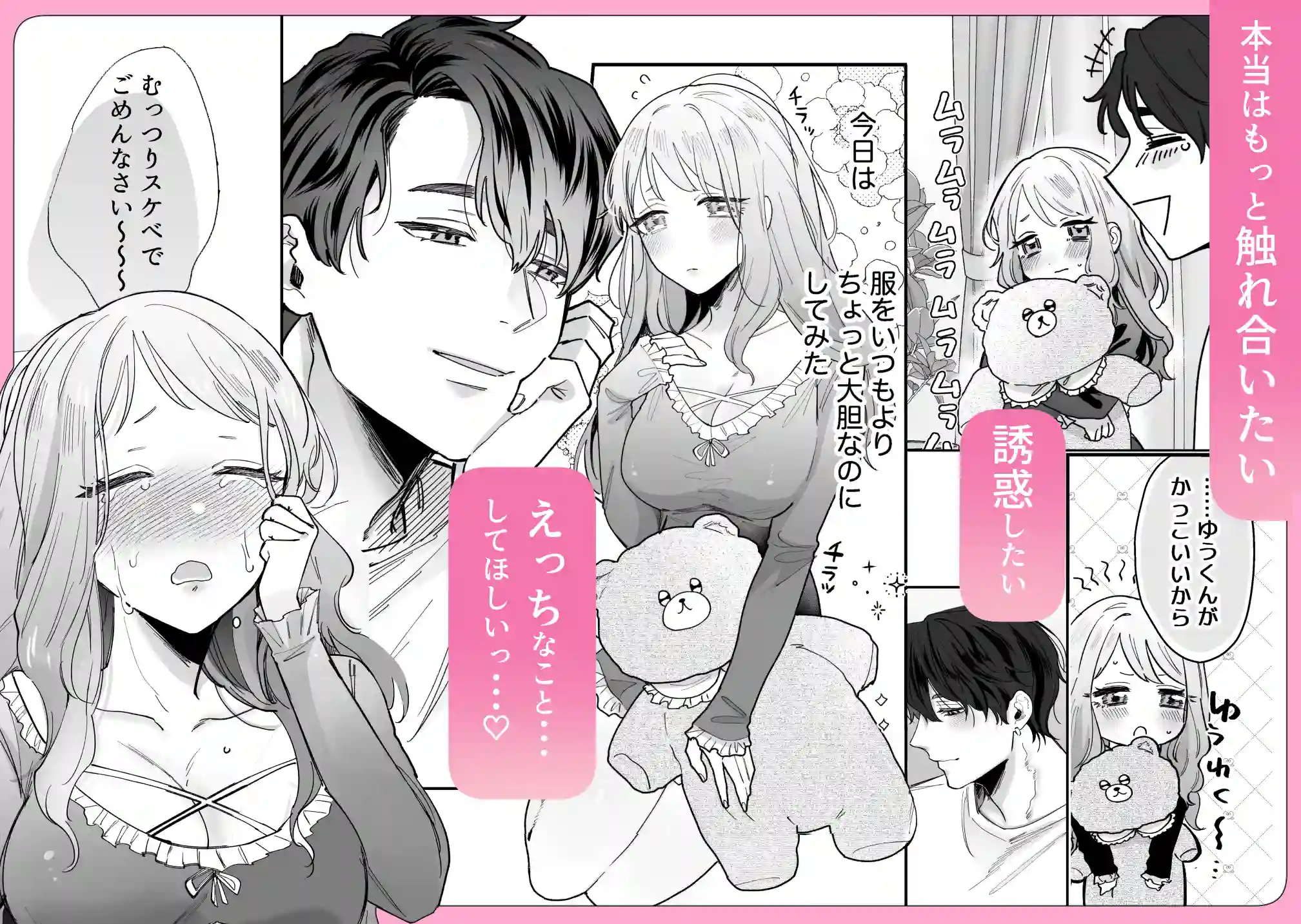 いつも余裕なゆうくんは、我慢上手で手を出さない - 020