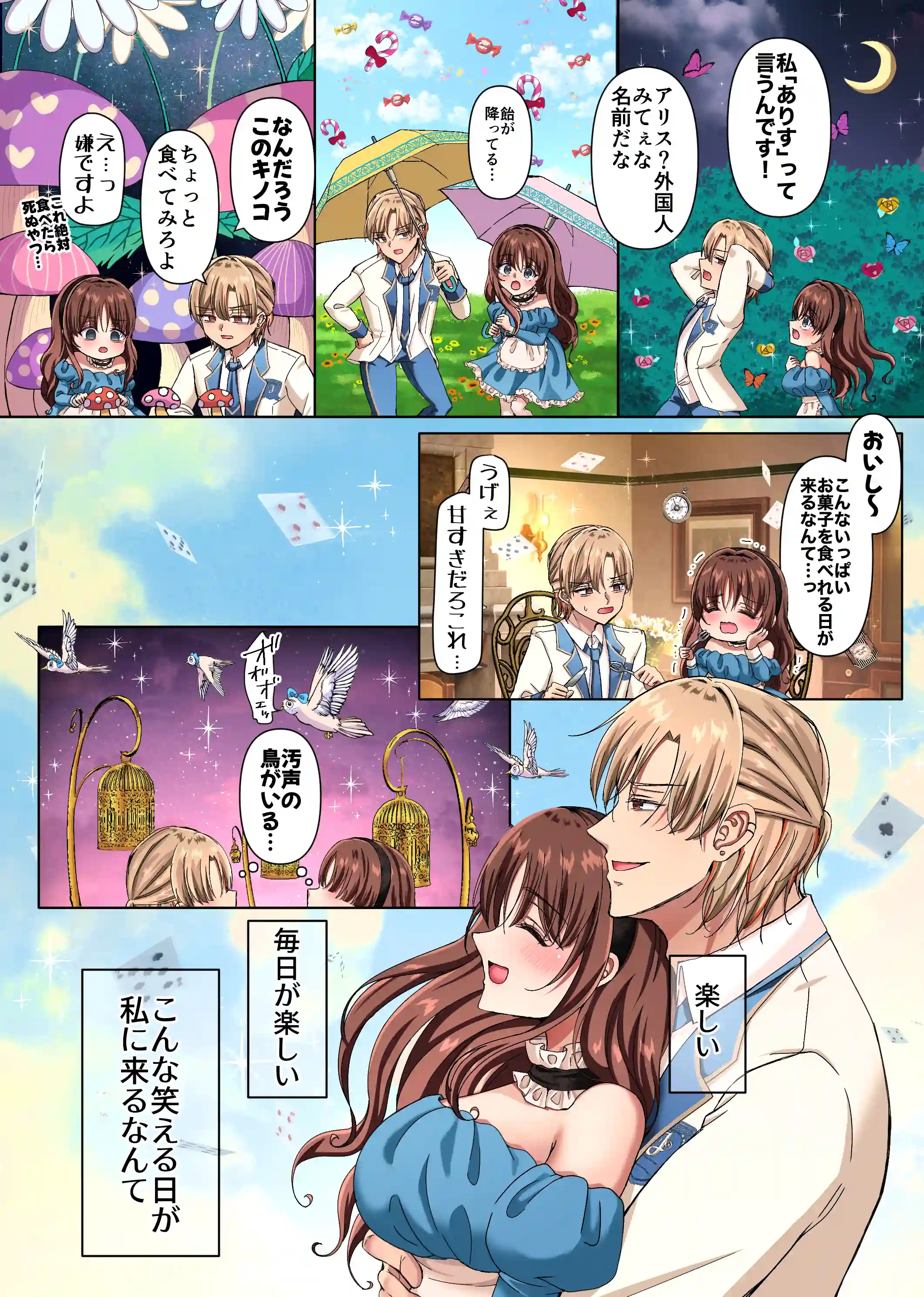 淫夢の国のアリス〜現実に絶望した私が迷い込んだのは、快楽と狂気の摩訶不思議な世界でした〜 - 022