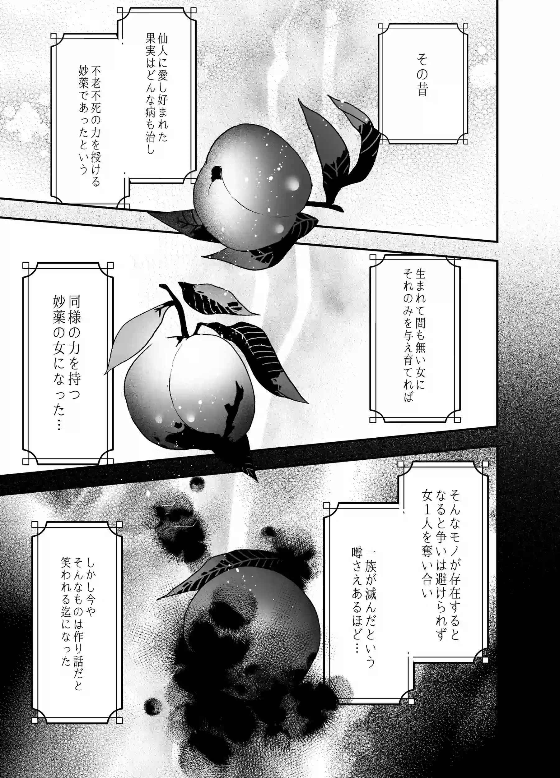 桃心照月〜不器用な彼が積年焦がれた分、それ以上に私を愛する迄〜[甘蜜処]