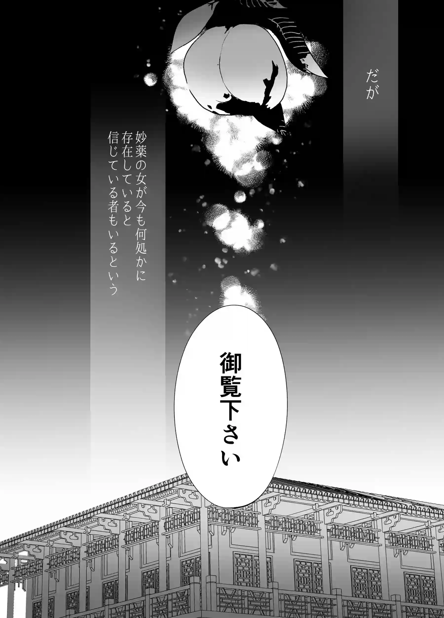 桃心照月〜不器用な彼が積年焦がれた分、それ以上に私を愛する迄〜 - 002
