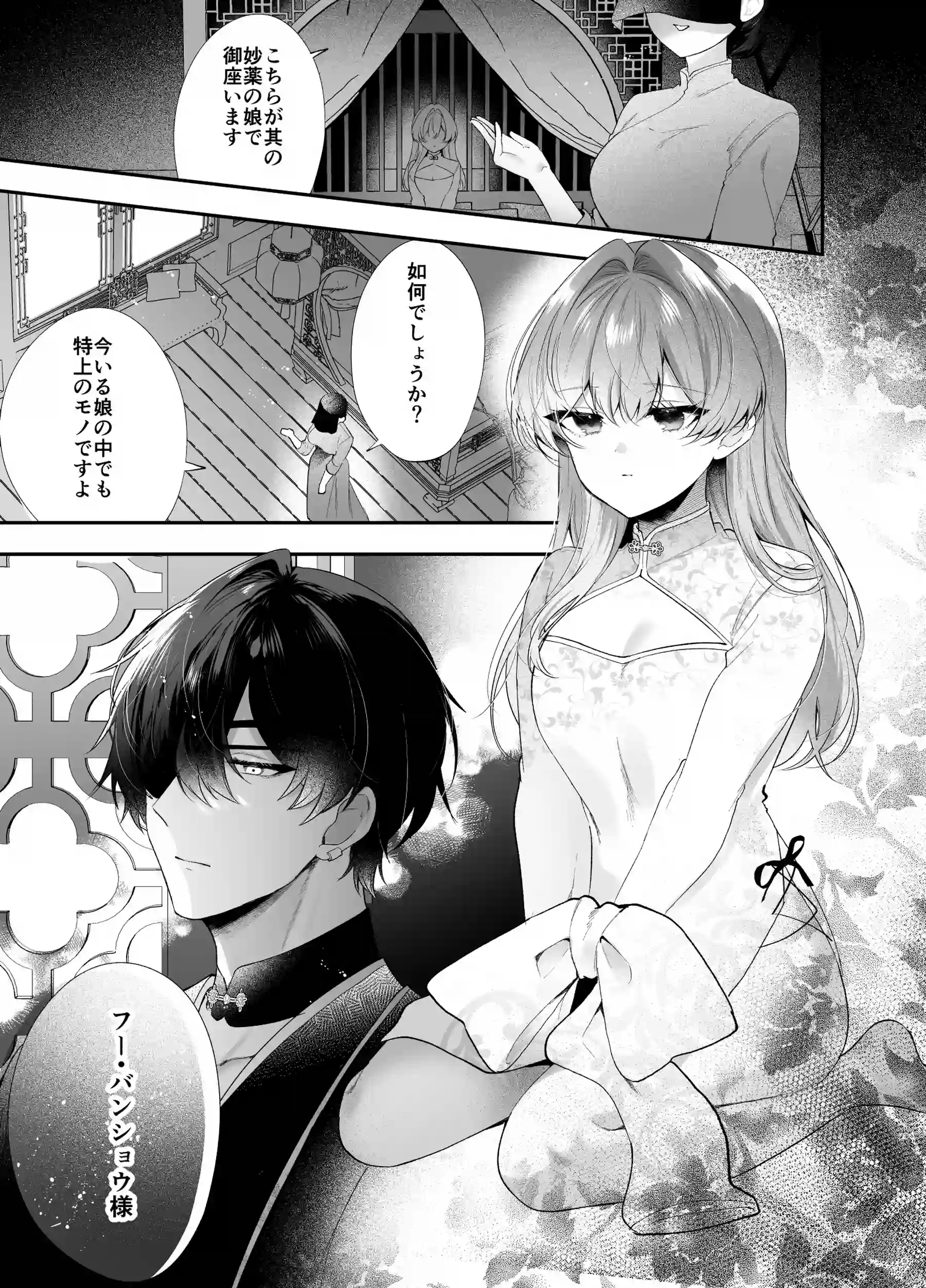 桃心照月〜不器用な彼が積年焦がれた分、それ以上に私を愛する迄〜 - 003