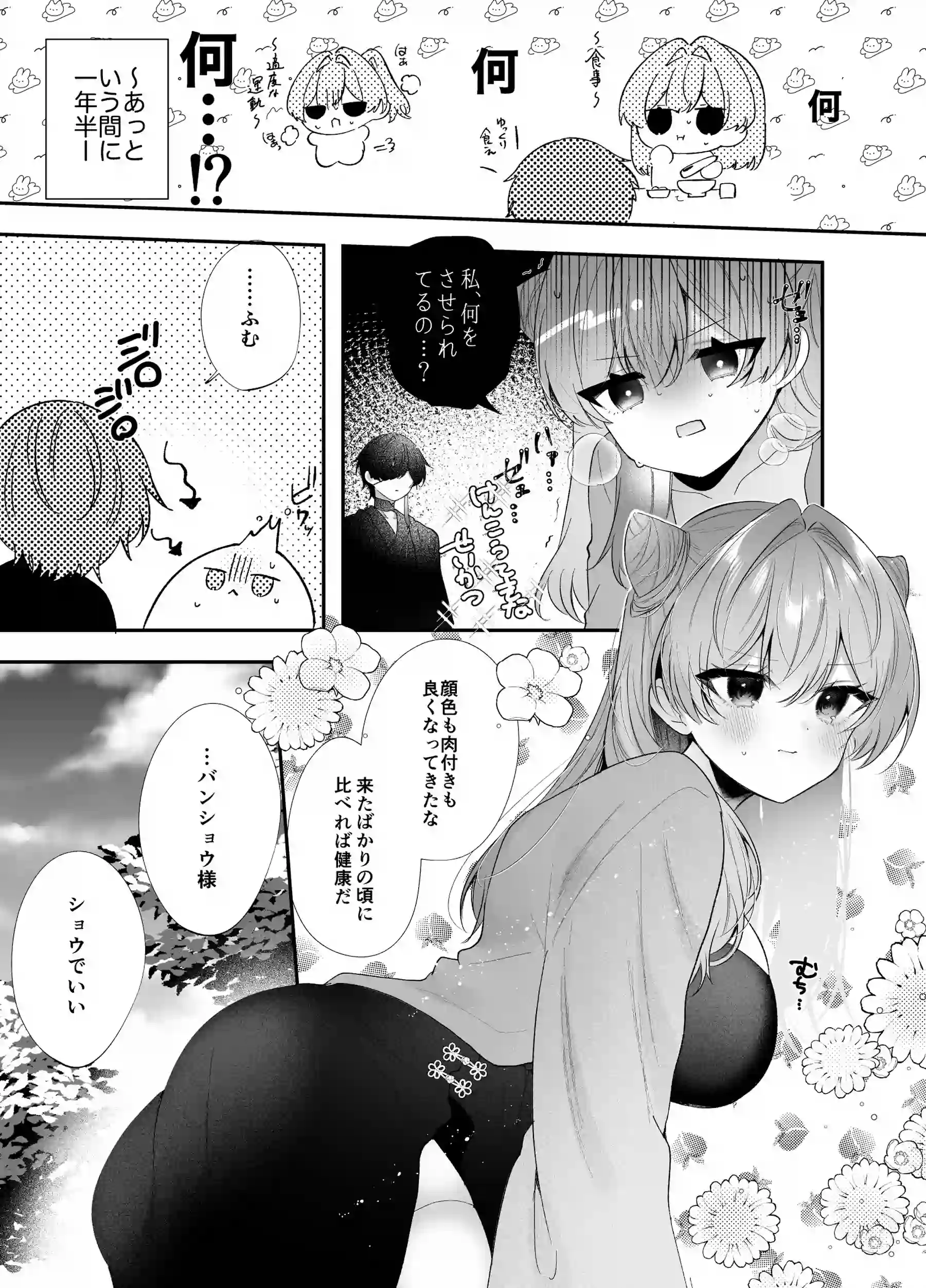 桃心照月〜不器用な彼が積年焦がれた分、それ以上に私を愛する迄〜 - 007