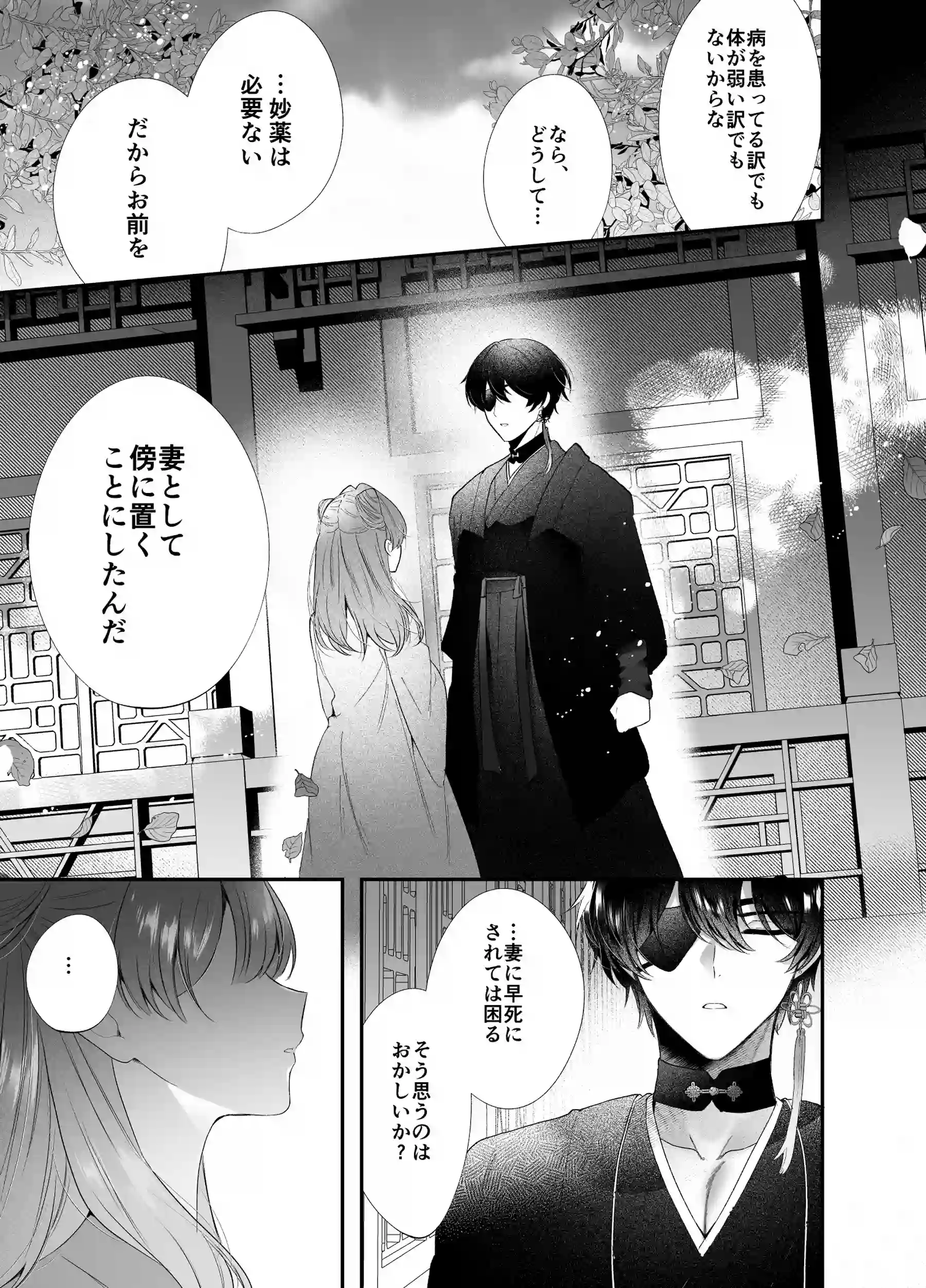 桃心照月〜不器用な彼が積年焦がれた分、それ以上に私を愛する迄〜 - 009