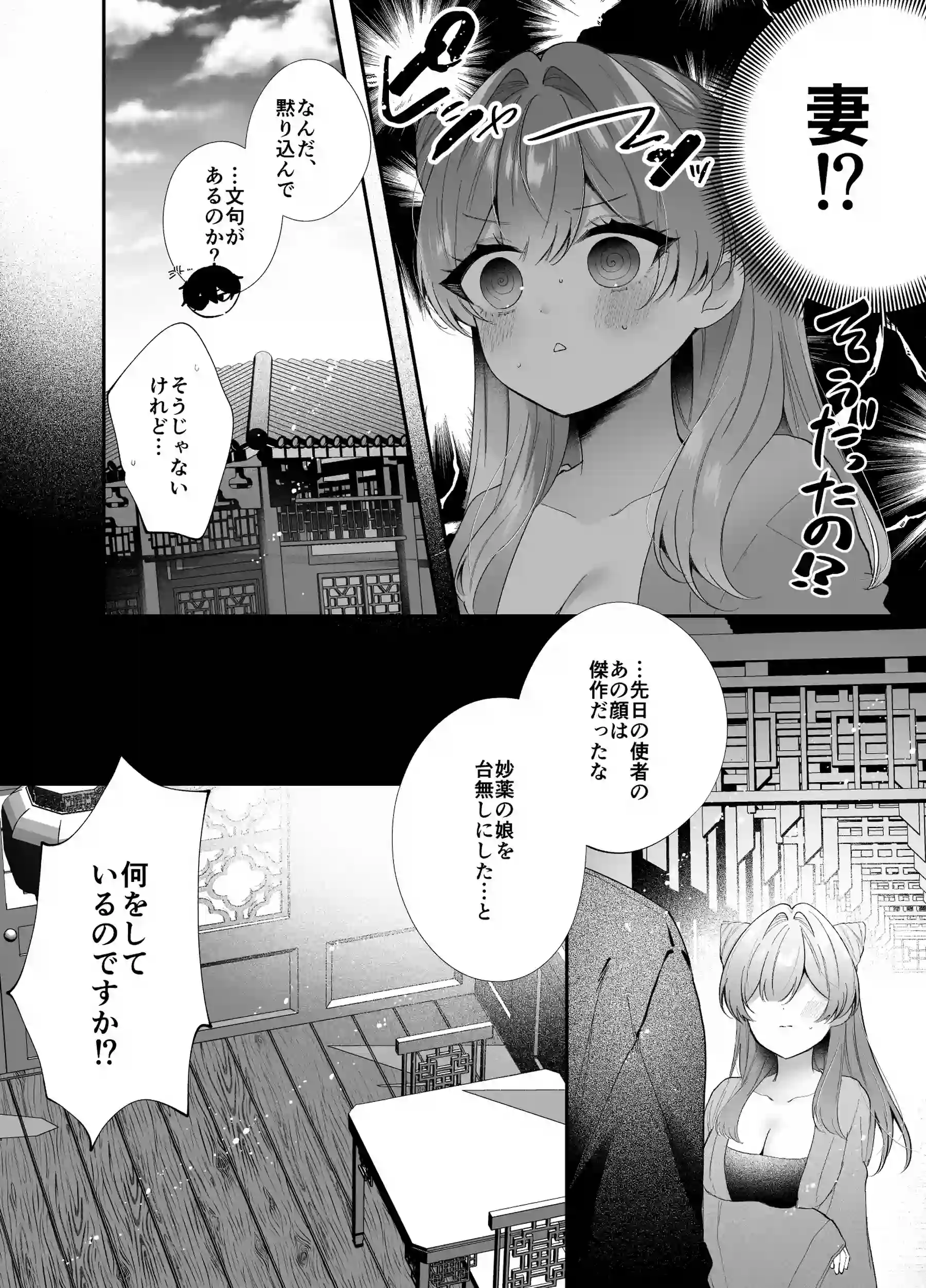 桃心照月〜不器用な彼が積年焦がれた分、それ以上に私を愛する迄〜 - 010