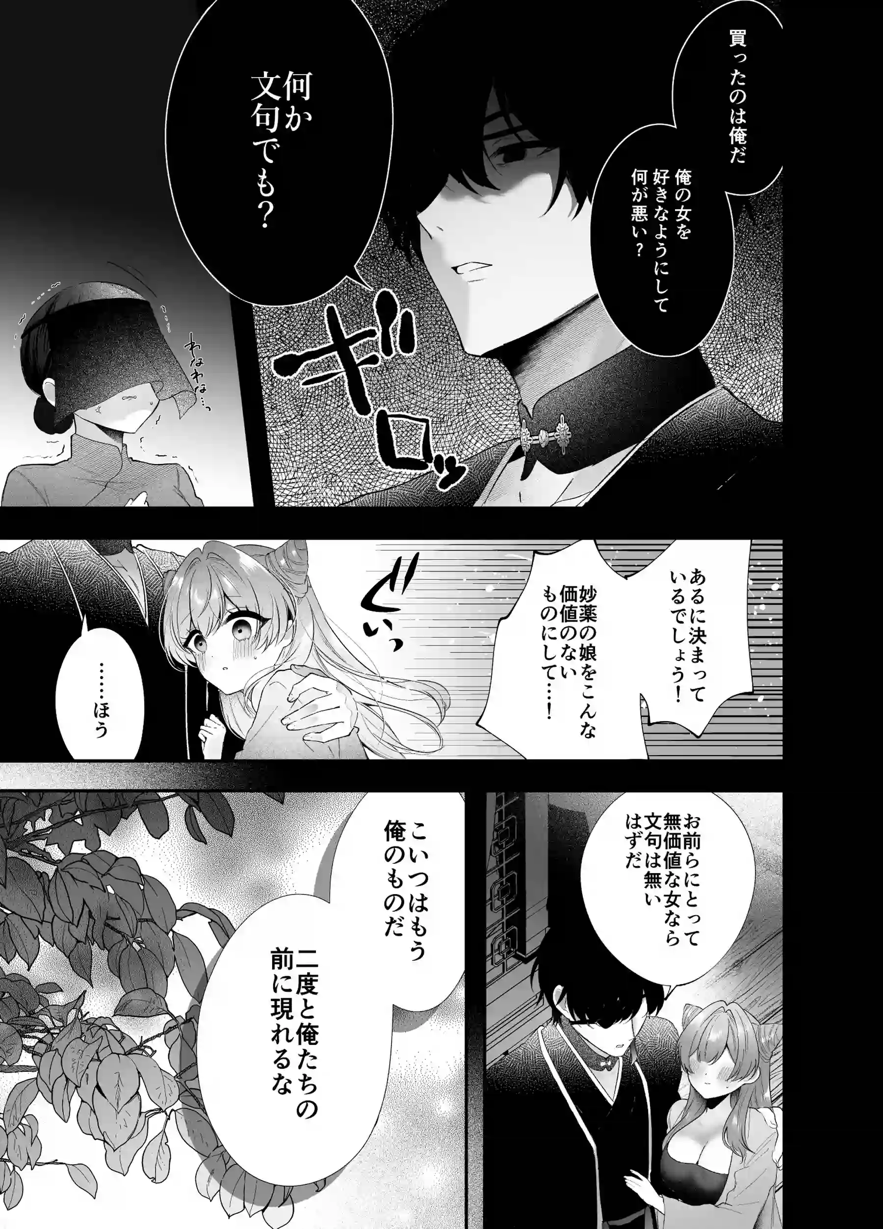 桃心照月〜不器用な彼が積年焦がれた分、それ以上に私を愛する迄〜 - 011