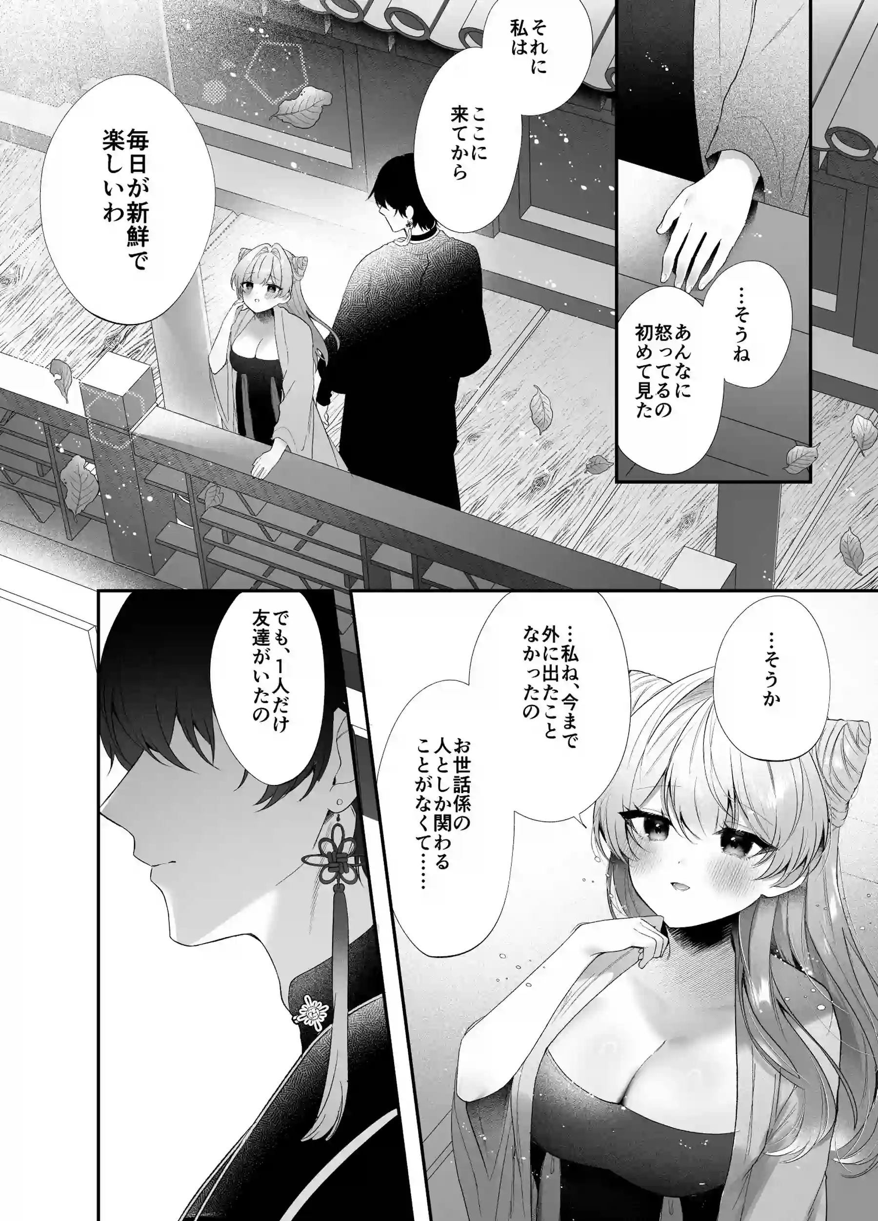 桃心照月〜不器用な彼が積年焦がれた分、それ以上に私を愛する迄〜 - 012