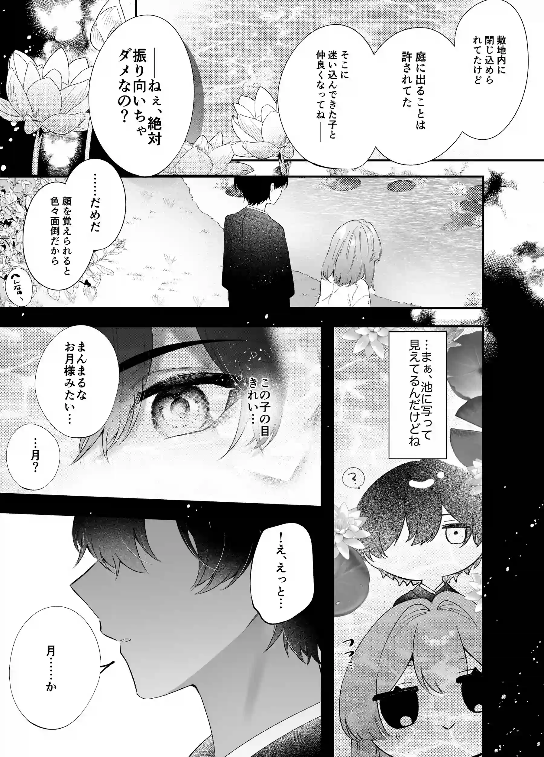 桃心照月〜不器用な彼が積年焦がれた分、それ以上に私を愛する迄〜 - 013