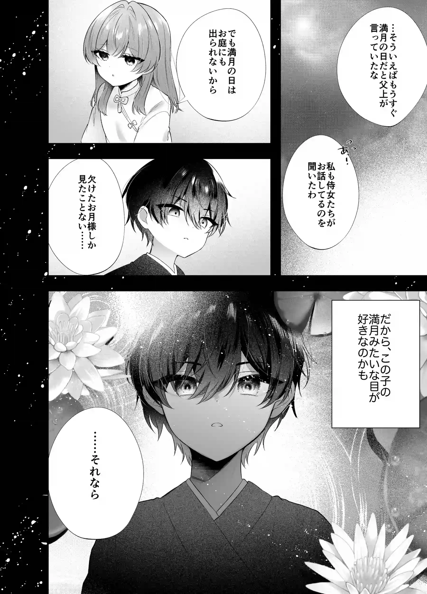 桃心照月〜不器用な彼が積年焦がれた分、それ以上に私を愛する迄〜 - 014