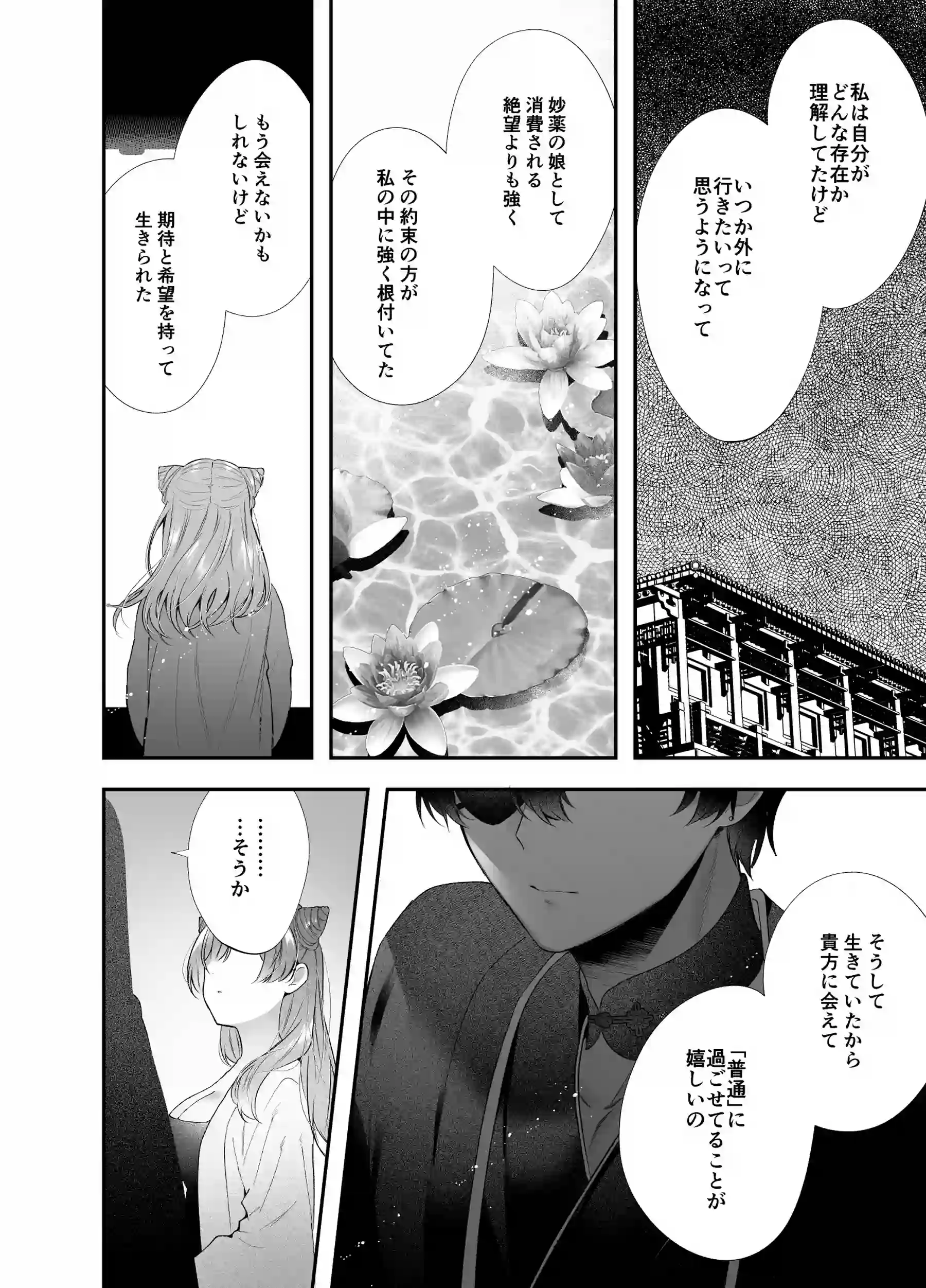 桃心照月〜不器用な彼が積年焦がれた分、それ以上に私を愛する迄〜 - 016