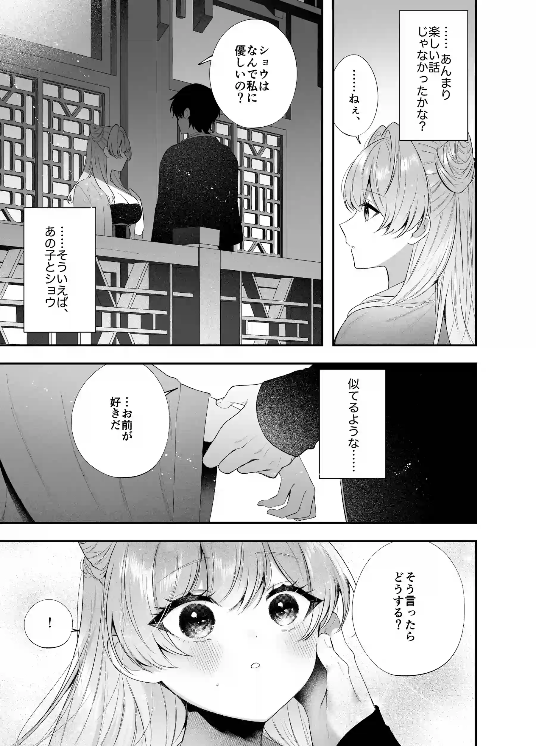 桃心照月〜不器用な彼が積年焦がれた分、それ以上に私を愛する迄〜 - 017