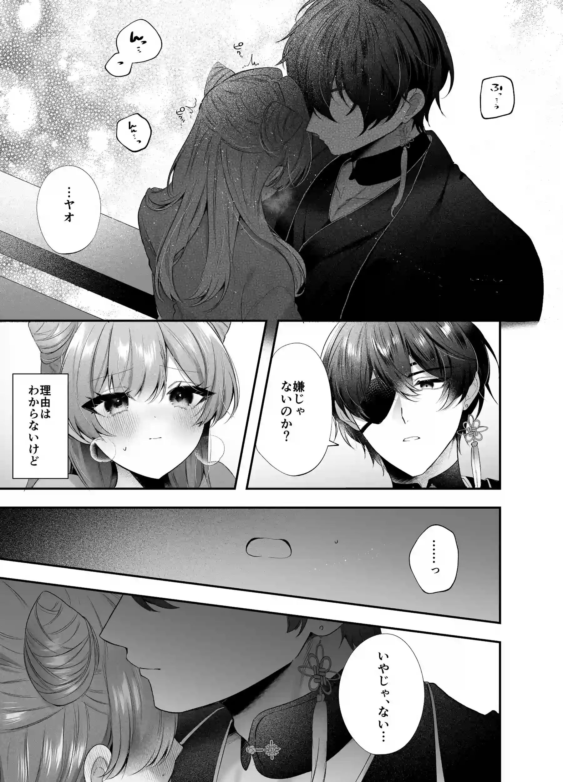 桃心照月〜不器用な彼が積年焦がれた分、それ以上に私を愛する迄〜 - 021