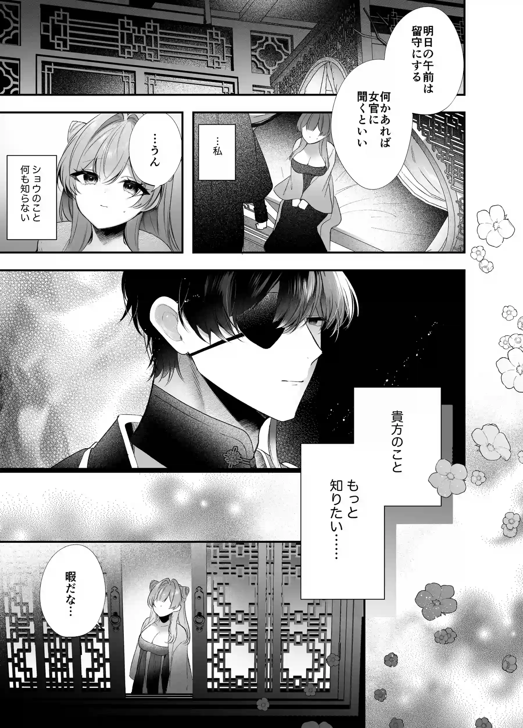 桃心照月〜不器用な彼が積年焦がれた分、それ以上に私を愛する迄〜 - 023