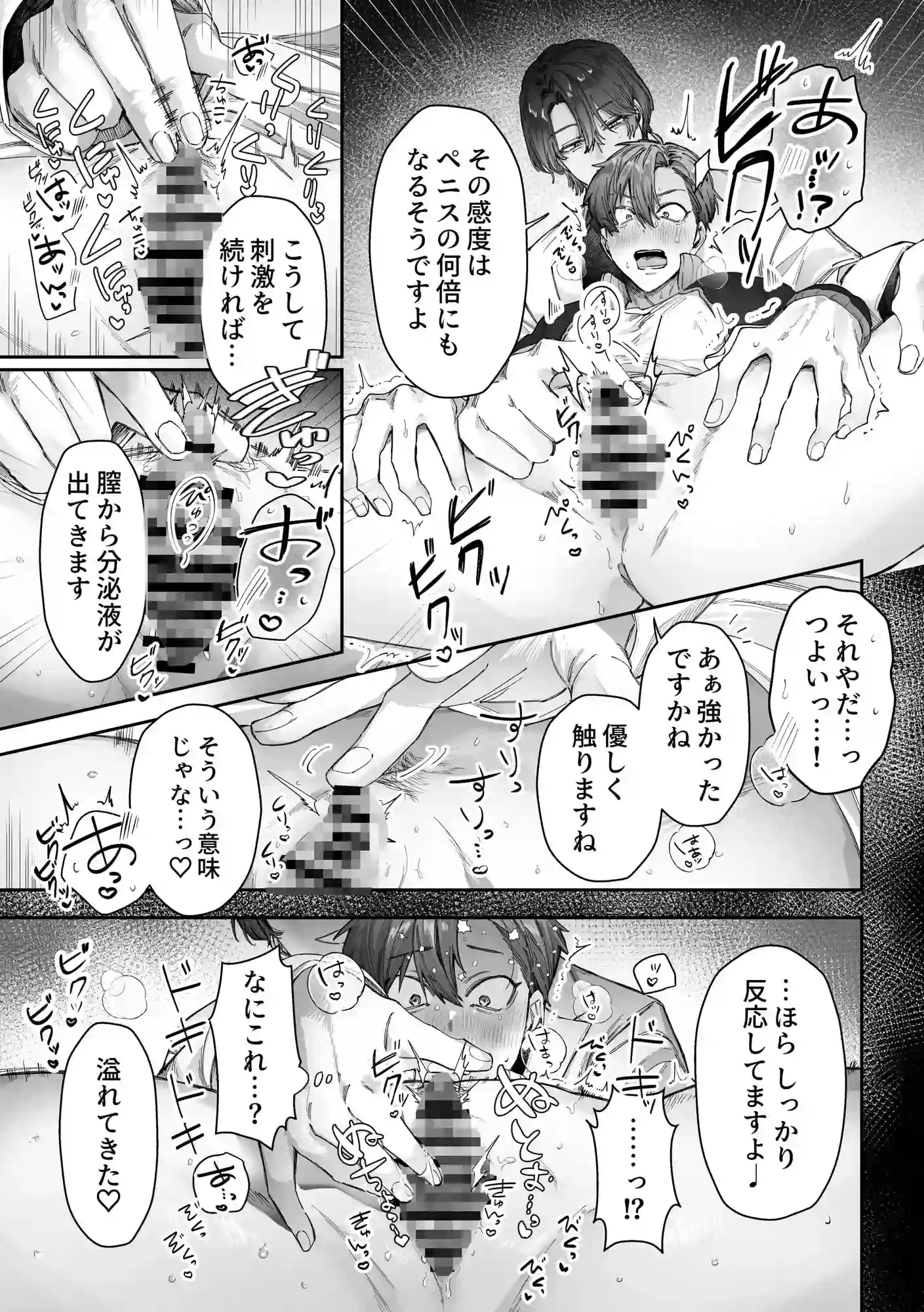 頭よわめの体育教師カントボーイ 無事×××を取り戻せるのか！? - 004
