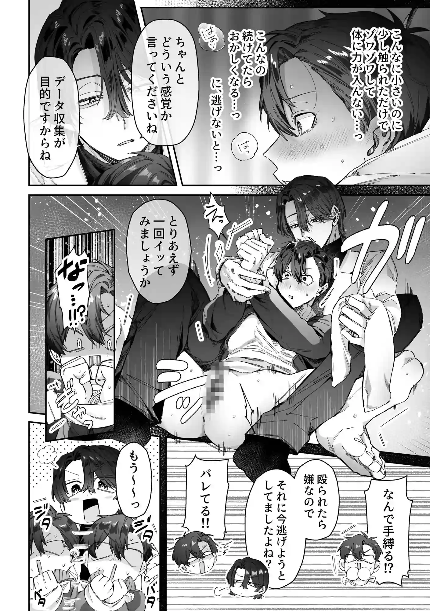頭よわめの体育教師カントボーイ 無事×××を取り戻せるのか！? - 005