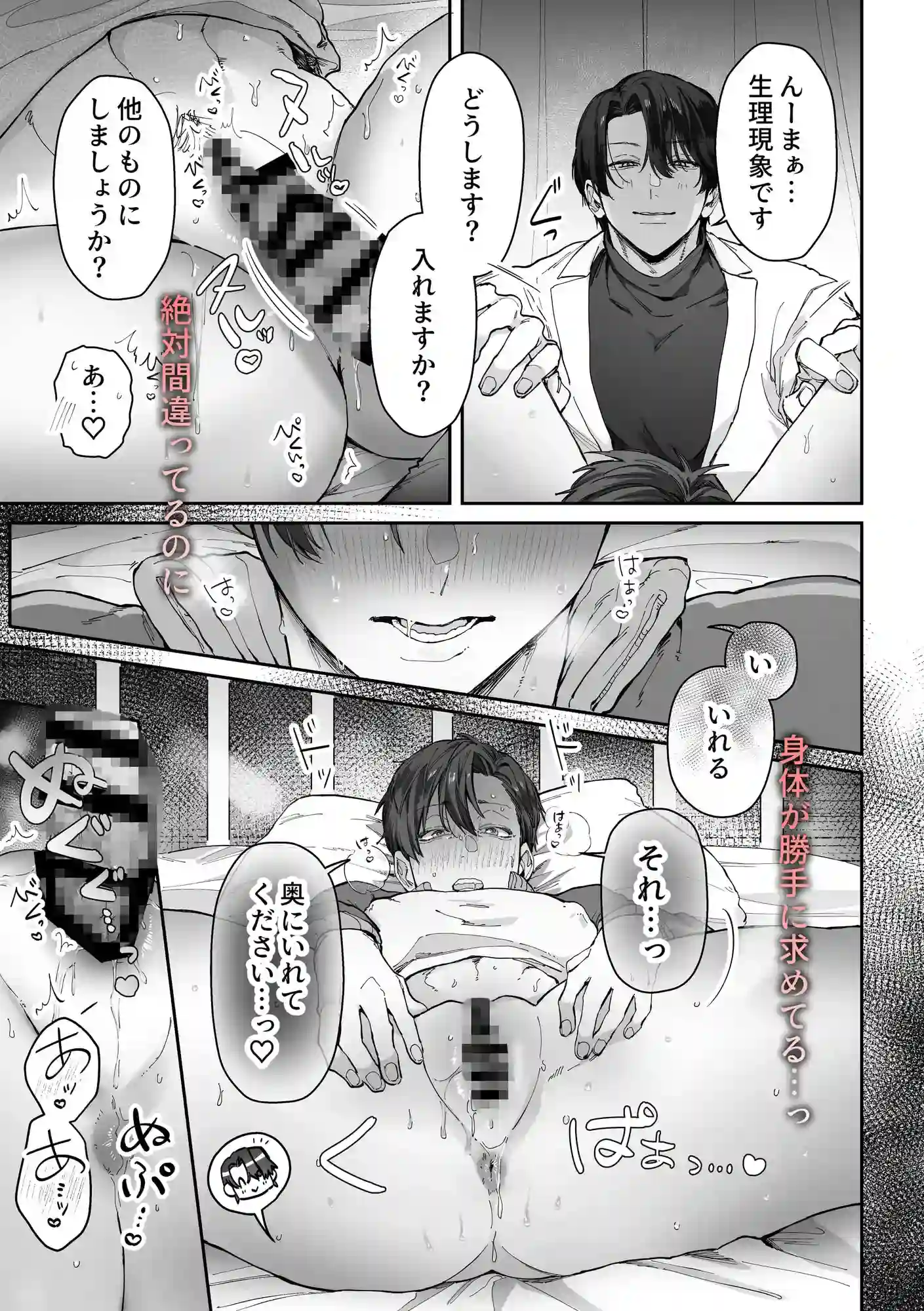 頭よわめの体育教師カントボーイ 無事×××を取り戻せるのか！? - 011