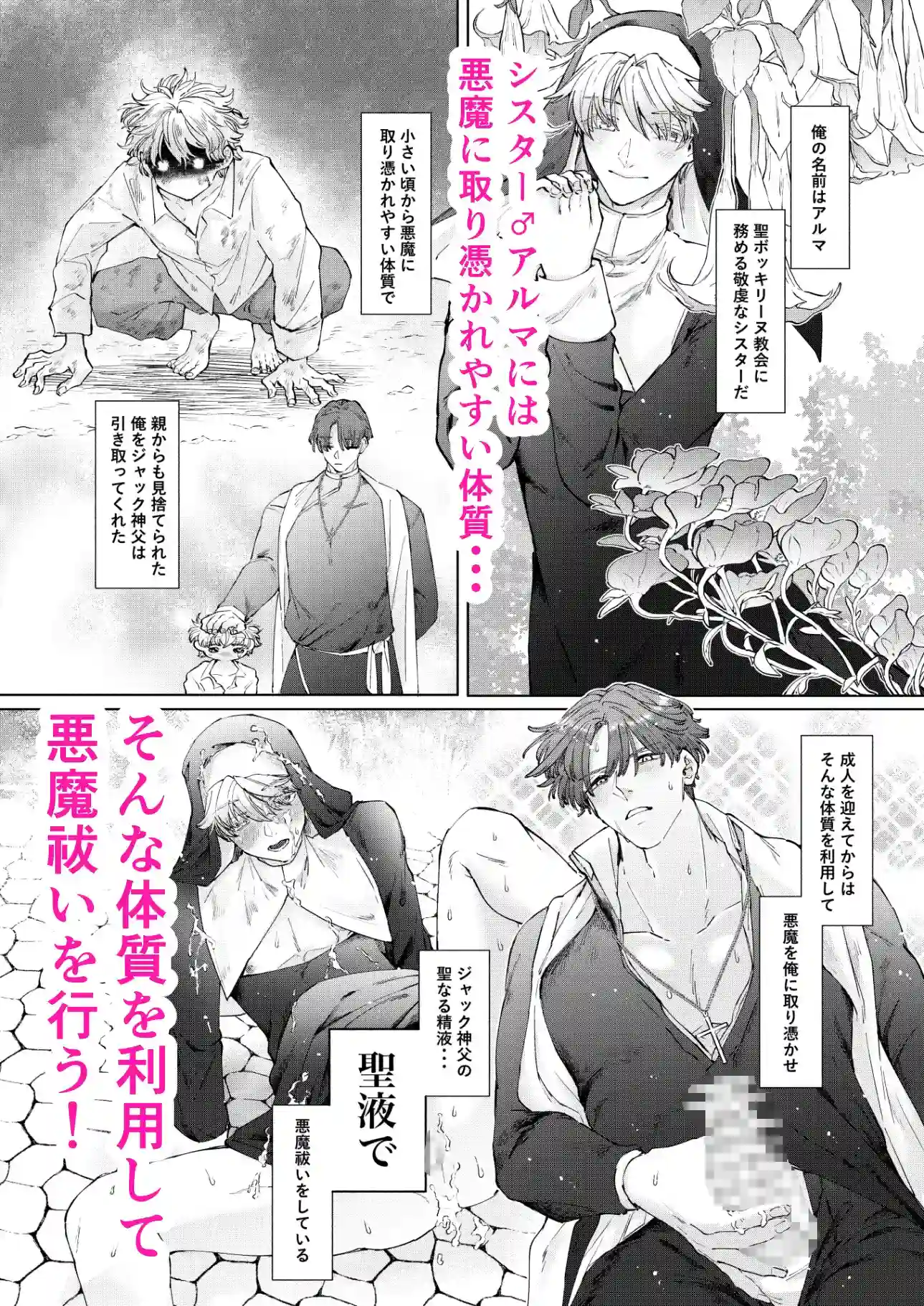 喰い改めよ！～神父大好きシスター♂の受難～ - 003