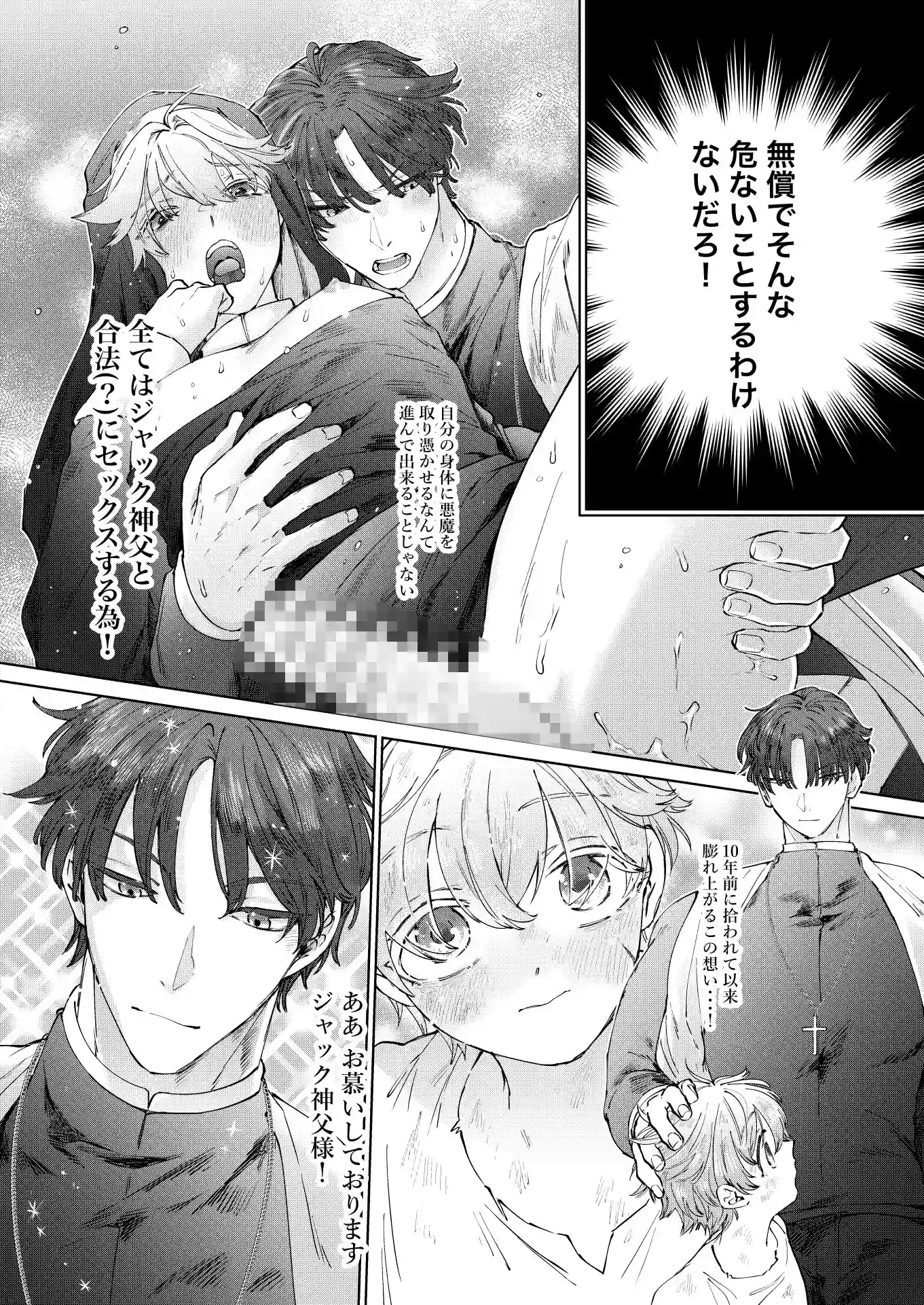 喰い改めよ！～神父大好きシスター♂の受難～ - 005