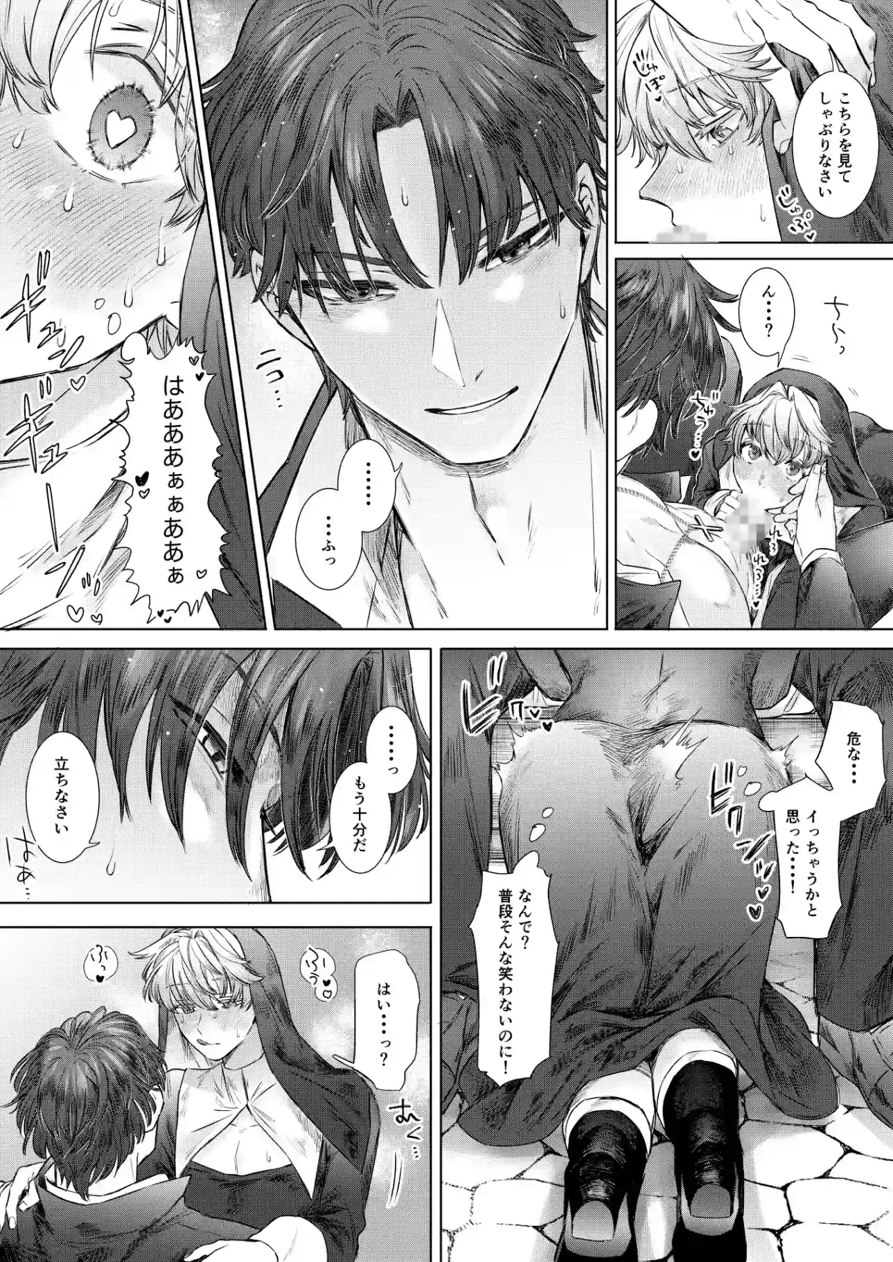 喰い改めよ！～神父大好きシスター♂の受難～ - 006