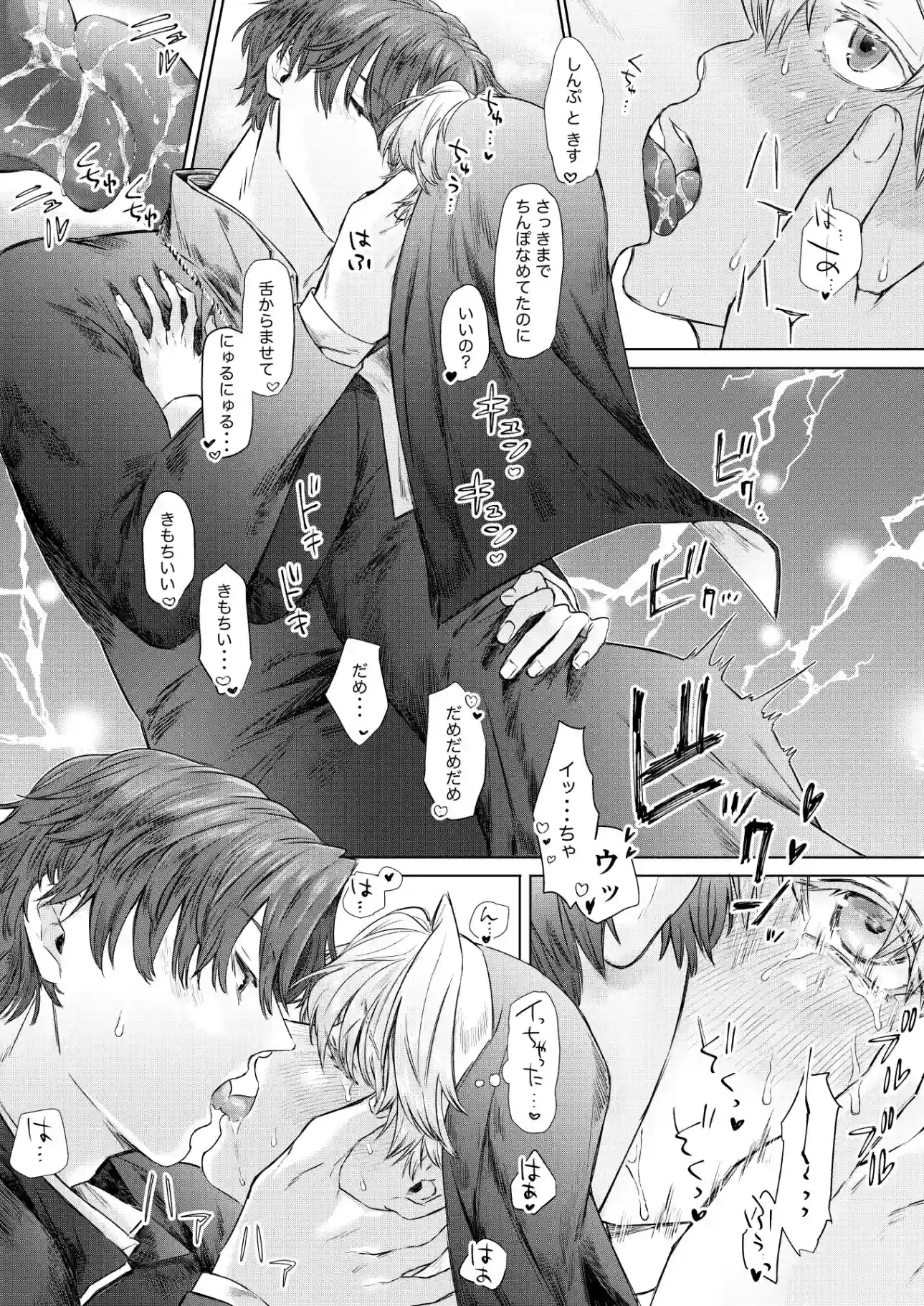 喰い改めよ！～神父大好きシスター♂の受難～ - 007