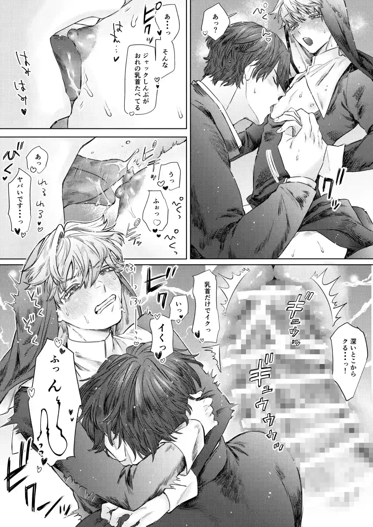 喰い改めよ！～神父大好きシスター♂の受難～ - 010