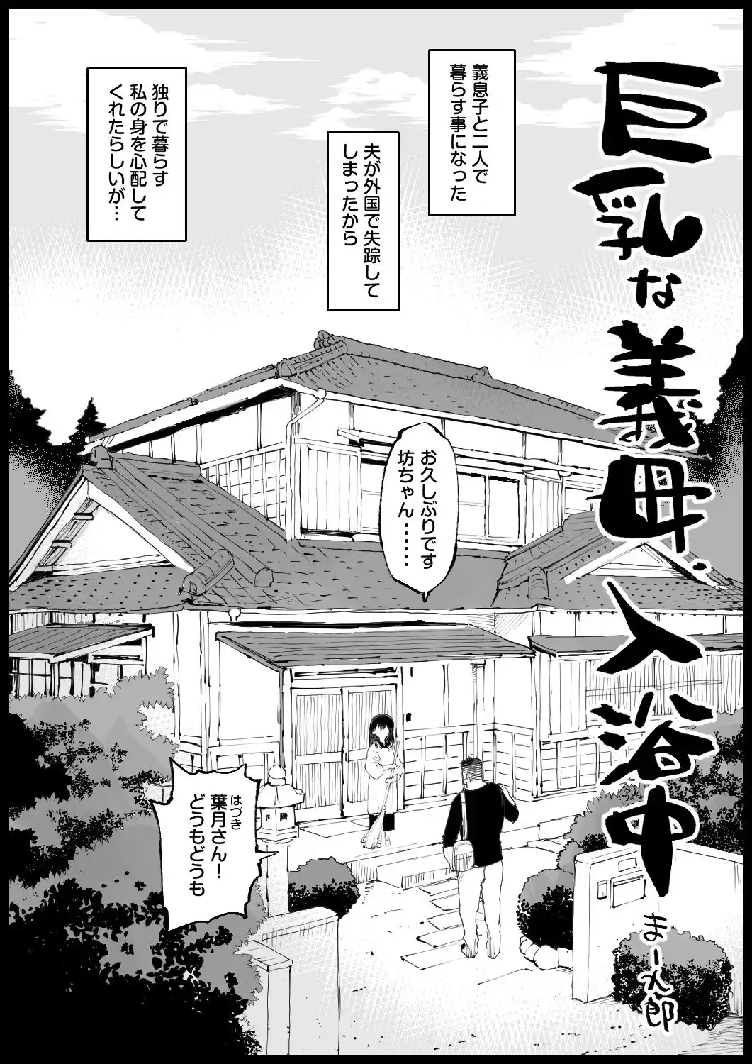巨乳な義母、入浴中 - 002