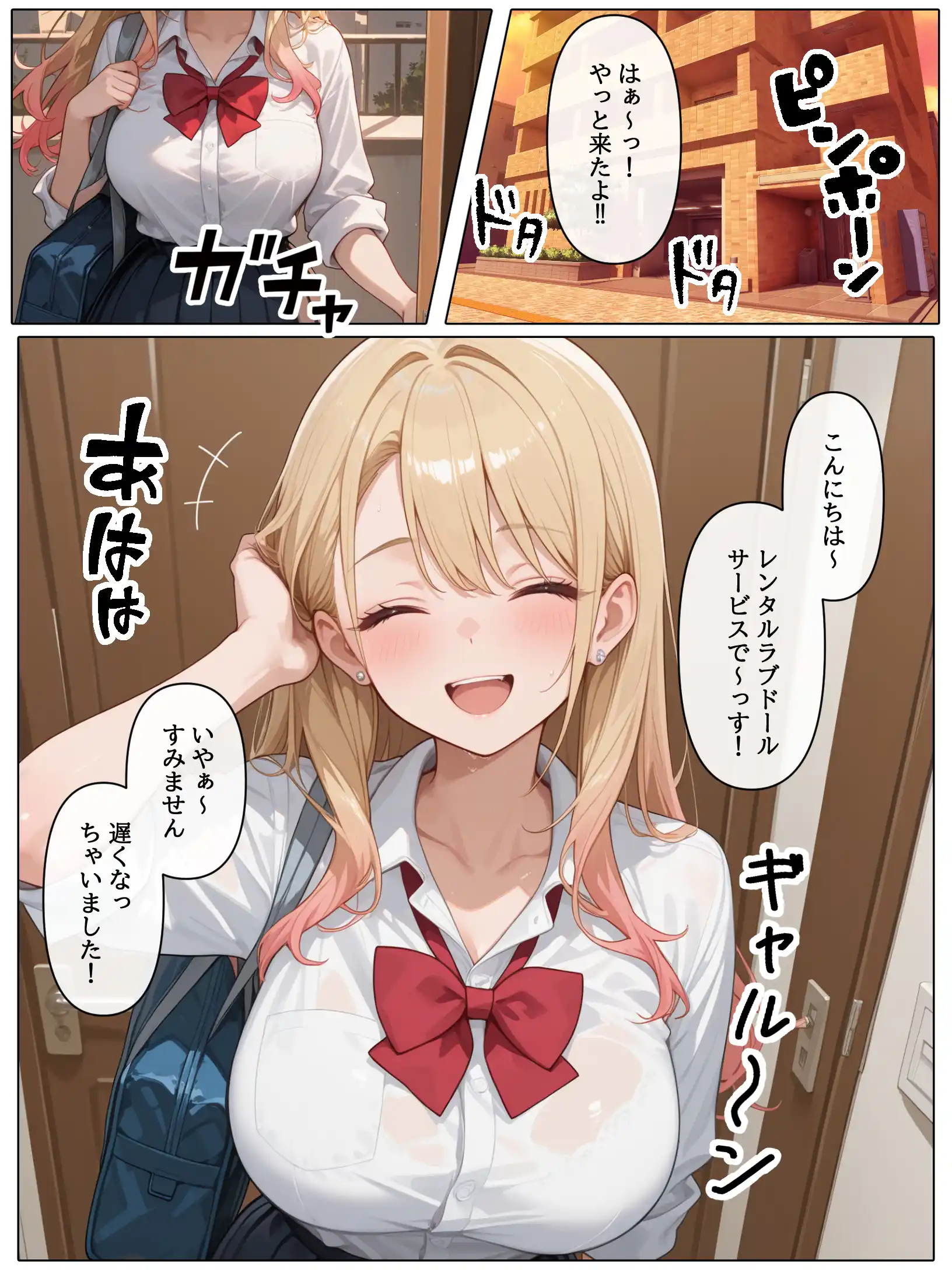 ラブドール頼んだら、白ギャルJKが来た - 002