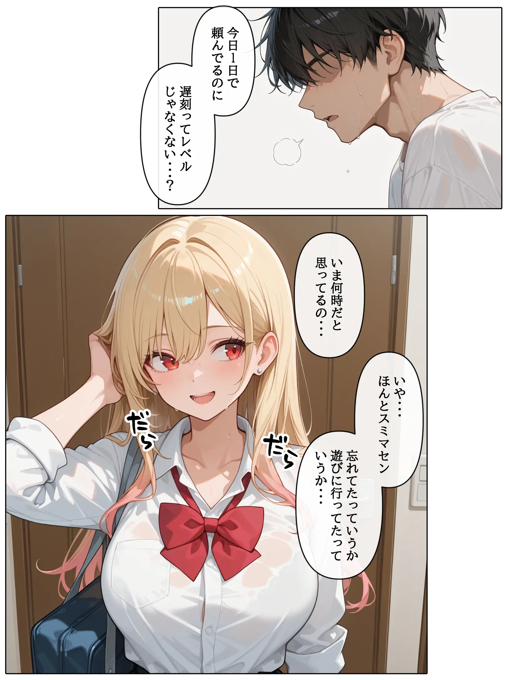ラブドール頼んだら、白ギャルJKが来た - 003
