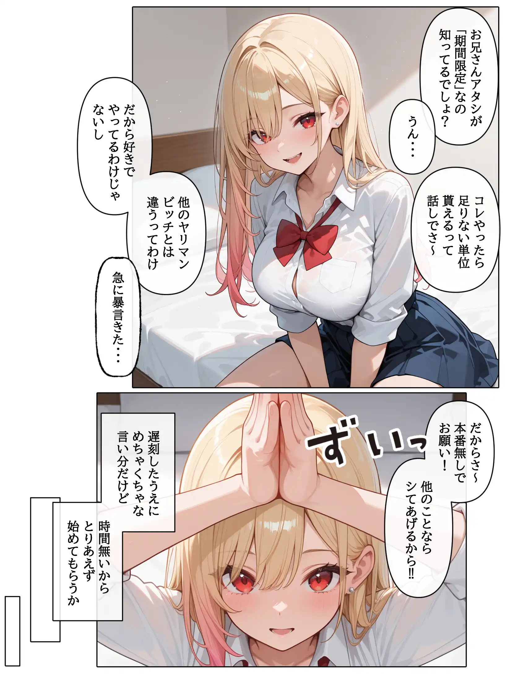 ラブドール頼んだら、白ギャルJKが来た - 009