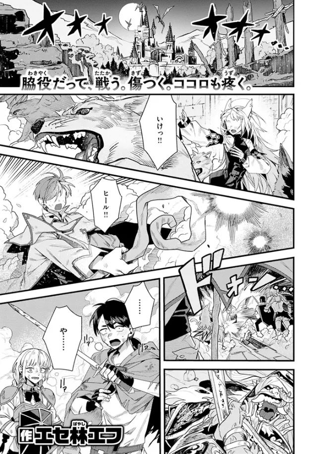 勇者パーティーのあまりもの - 002